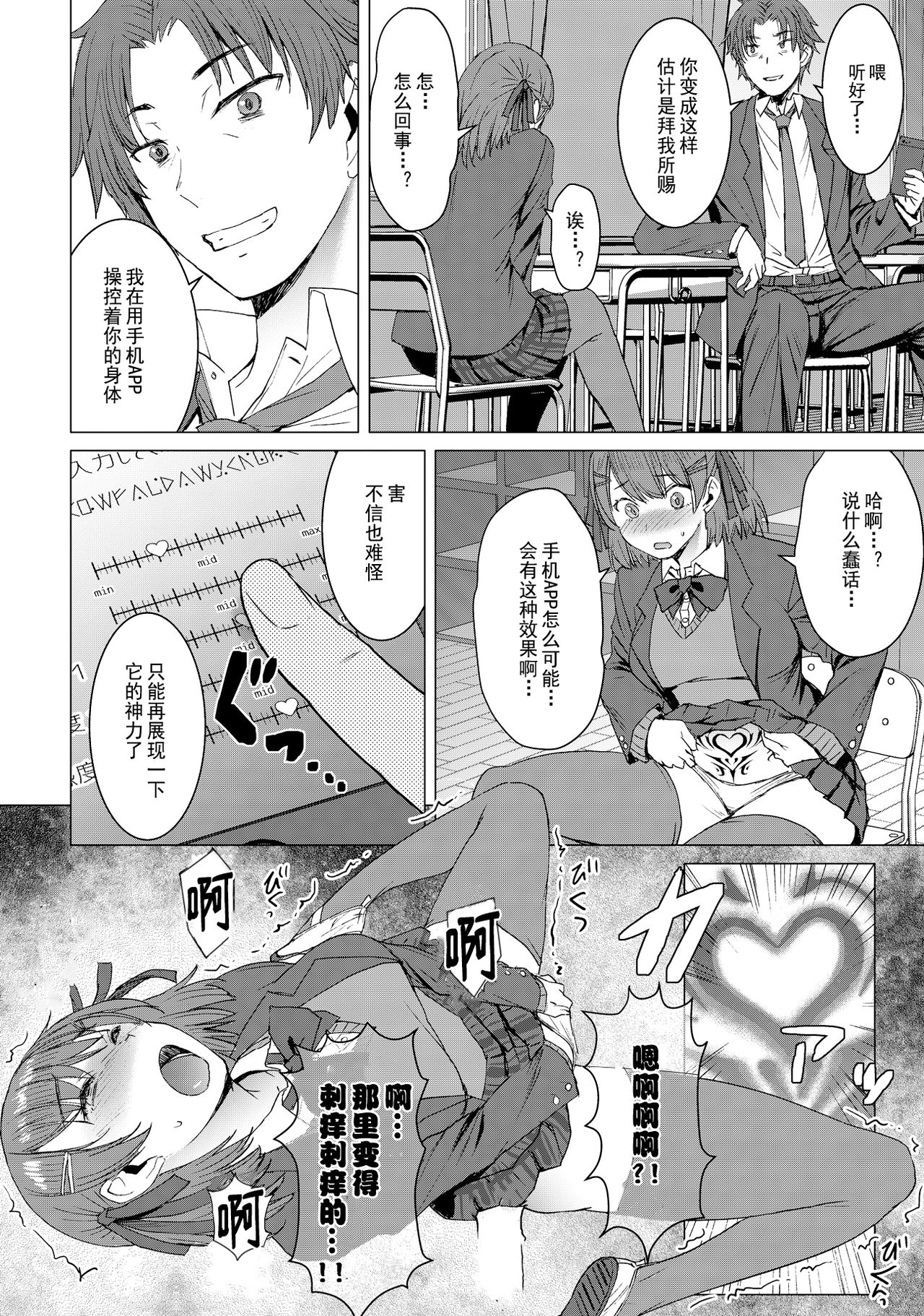 [日本漫画] [Bakunyu Fullnerson (Kokuryuugan)] Inmon Koubi Appli - The application of lewd pattern mating 单本,PUA,巨乳大奶,女学生,单女,单男,丝袜#[33P]-9