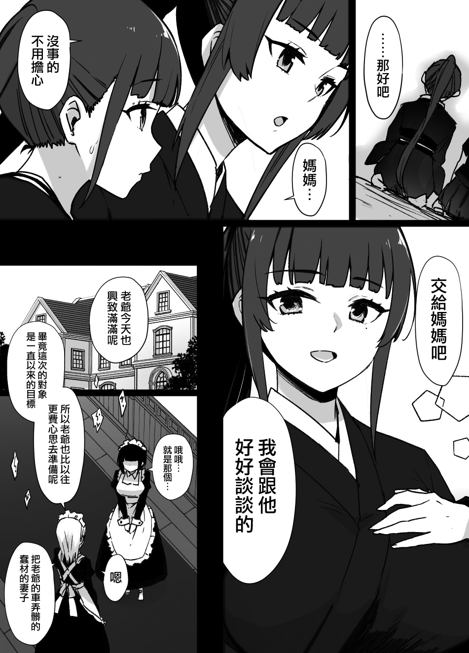 [日本漫画] 未亡人と上級国民 单本,高潮潮吹,巨乳大奶,NTR#[9P]-2
