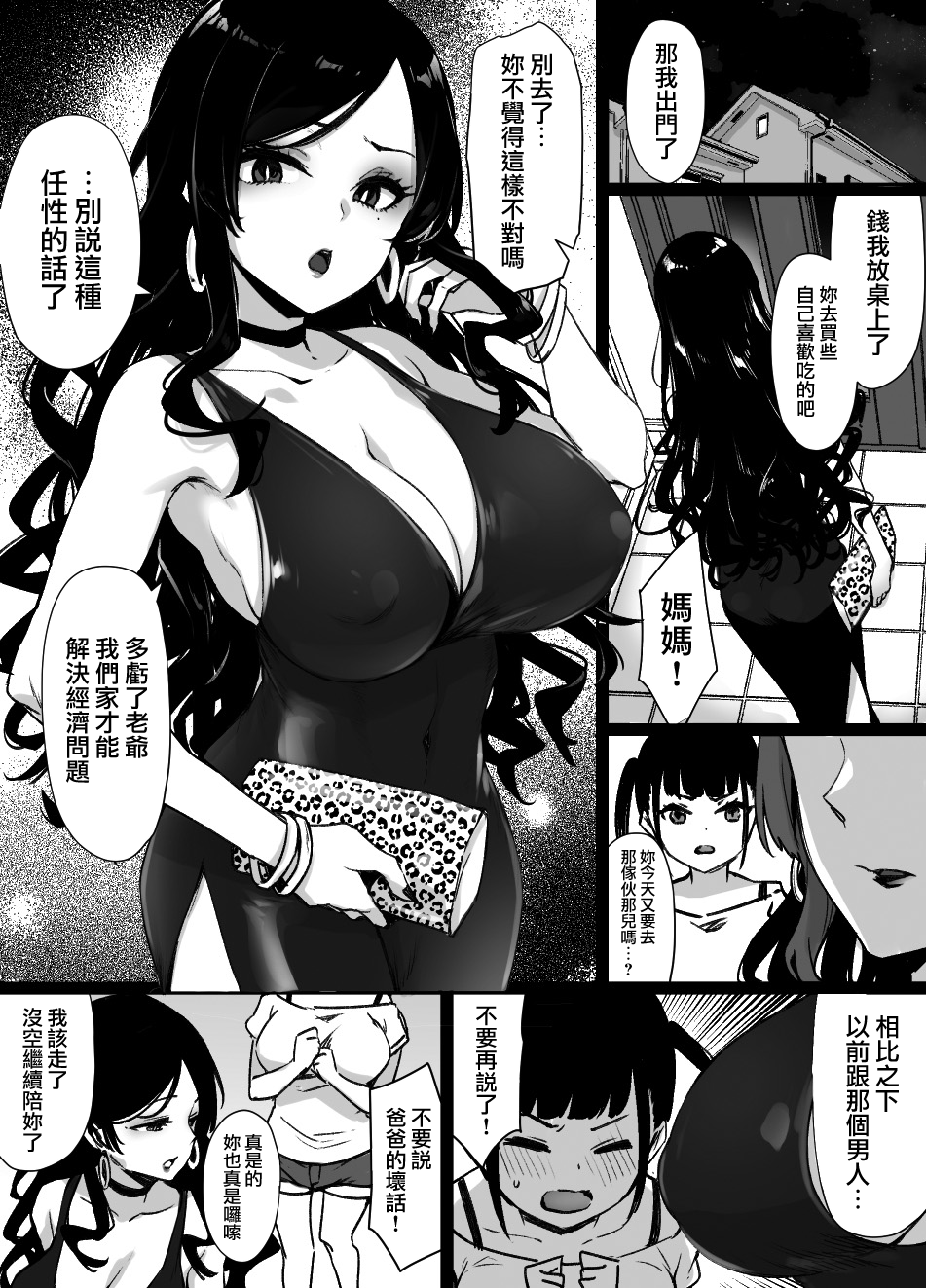 [日本漫画] 未亡人と上級国民 单本,高潮潮吹,巨乳大奶,NTR#[9P]-8
