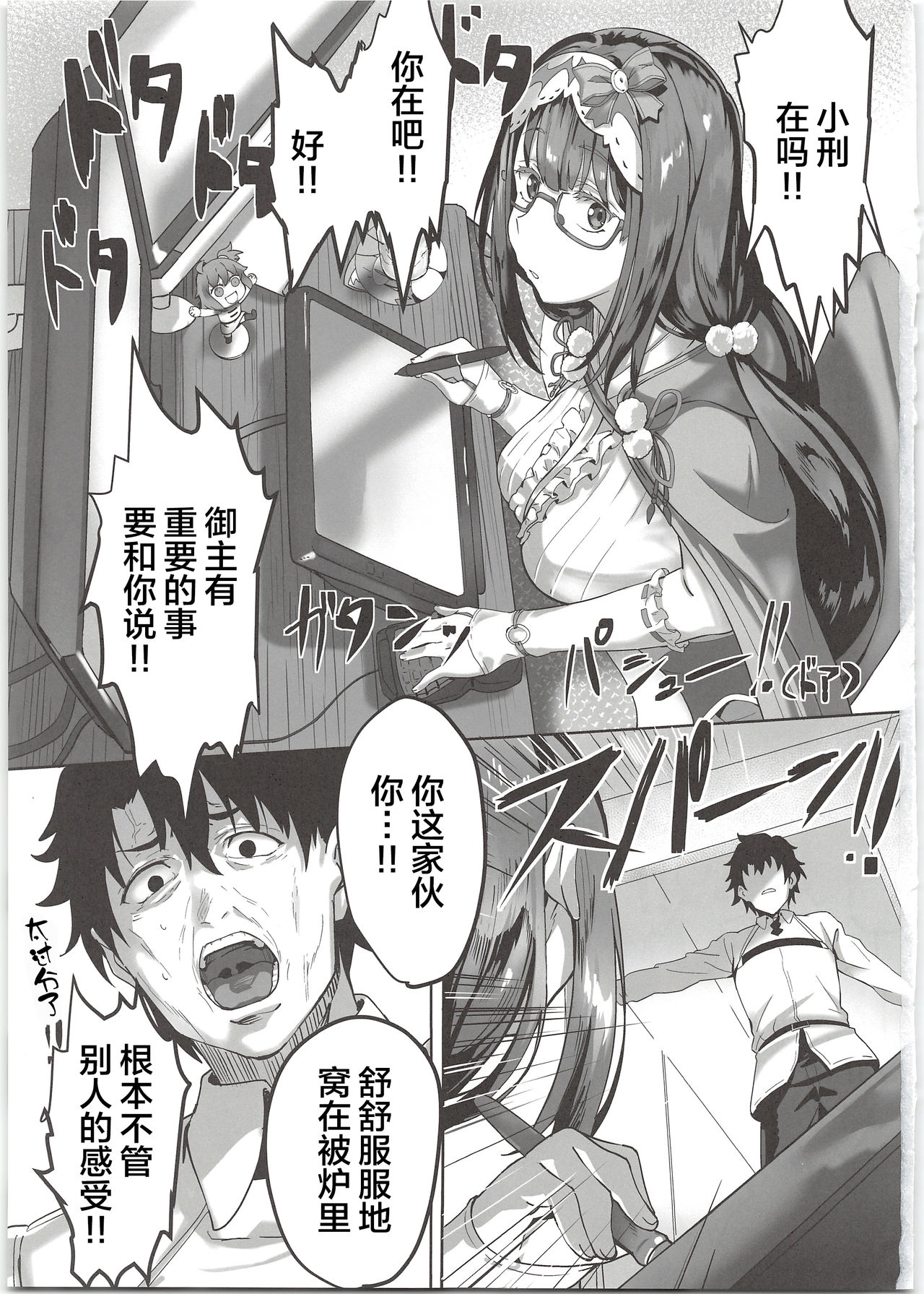 [日本漫画] (C97) [LV426 (Mecha Sharekoube)] THERMO SPHERE (Fate/Grand Order) [Chinese]  单本,PUA,巨乳大奶,单女,单男,比基尼,泳装#[28P]-2
