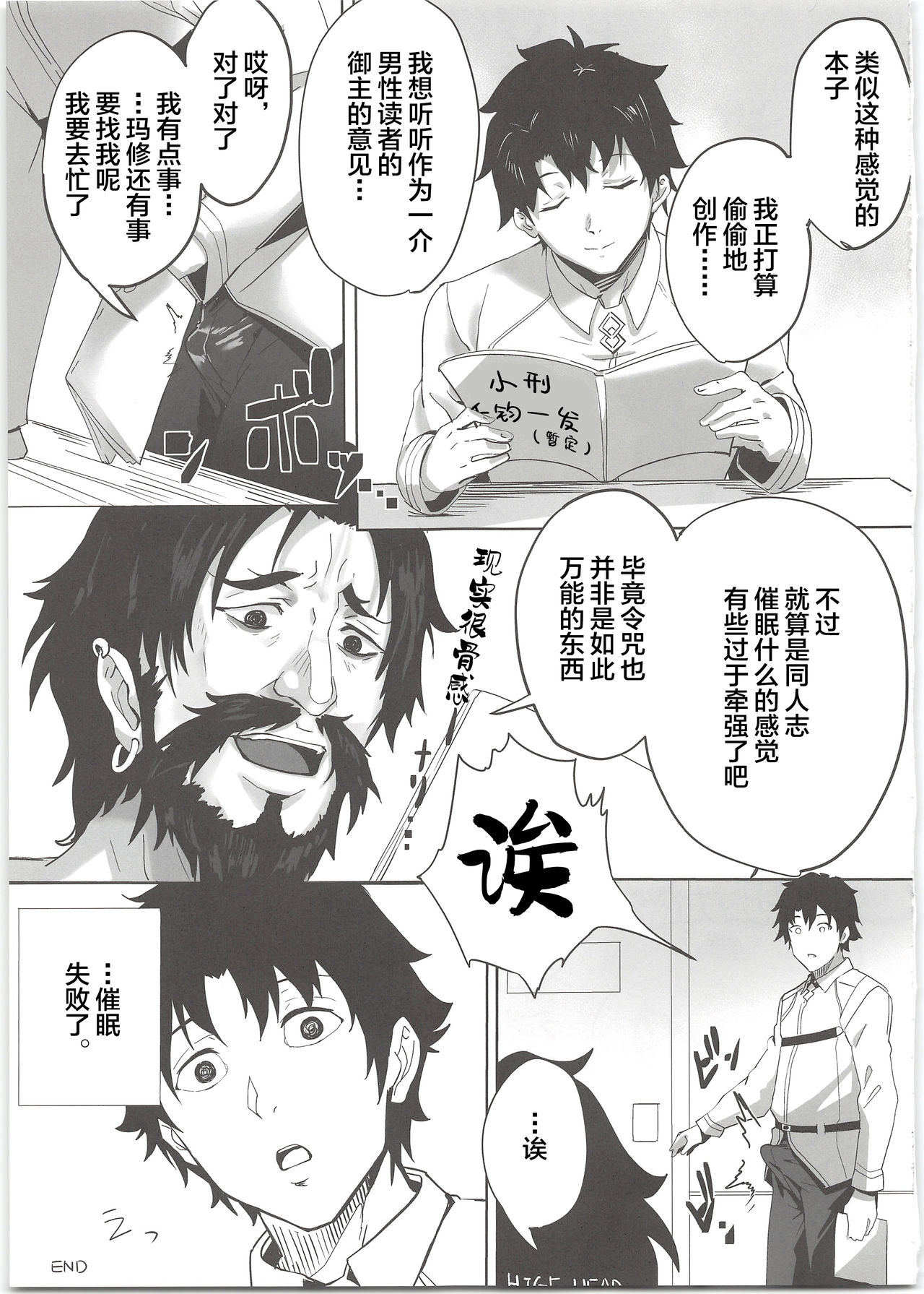 [日本漫画] (C97) [LV426 (Mecha Sharekoube)] THERMO SPHERE (Fate/Grand Order) [Chinese]  单本,PUA,巨乳大奶,单女,单男,比基尼,泳装#[28P]-26