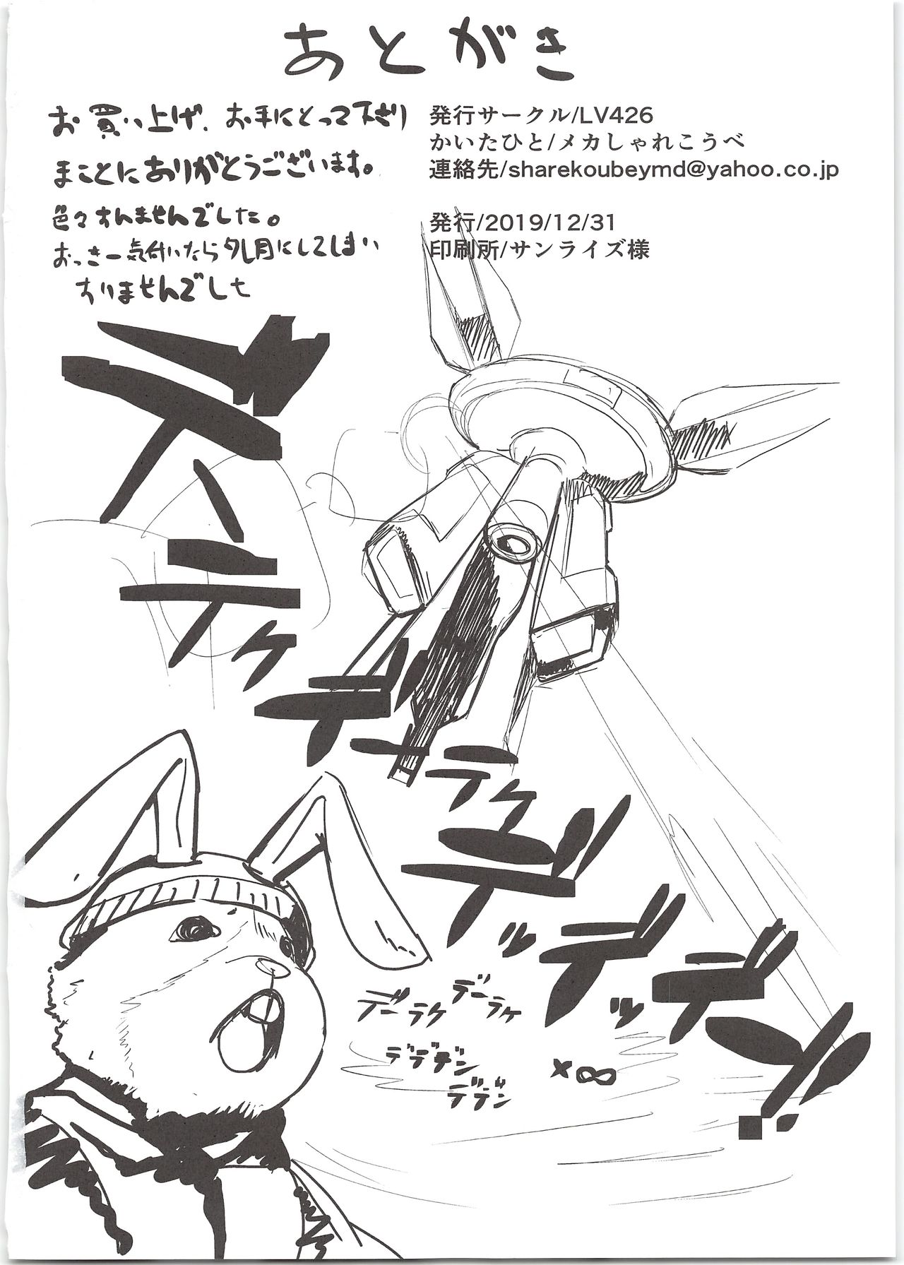 [日本漫画] (C97) [LV426 (Mecha Sharekoube)] THERMO SPHERE (Fate/Grand Order) [Chinese]  单本,PUA,巨乳大奶,单女,单男,比基尼,泳装#[28P]-27