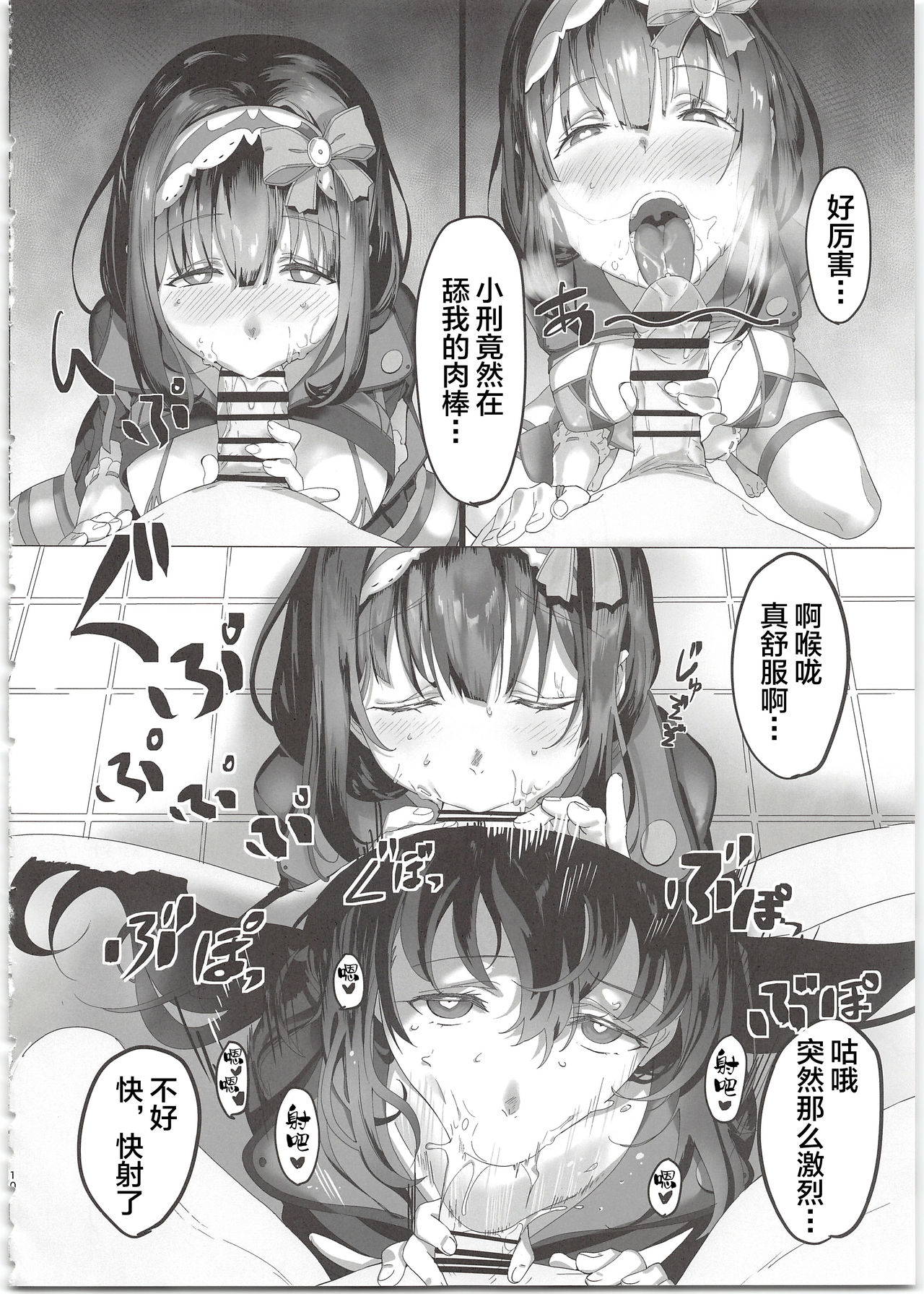 [日本漫画] (C97) [LV426 (Mecha Sharekoube)] THERMO SPHERE (Fate/Grand Order) [Chinese]  单本,PUA,巨乳大奶,单女,单男,比基尼,泳装#[28P]-9