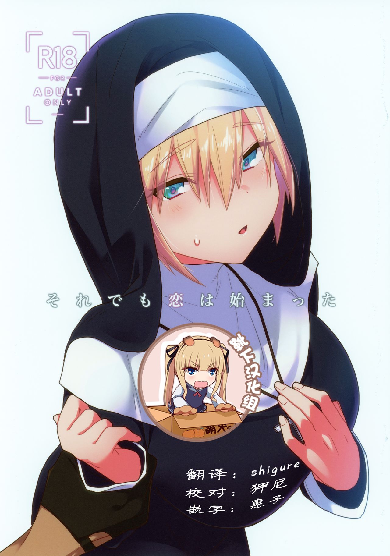 [日本漫画] (Senka no Toki 28 -Toshiosame-) [KH. (Yuki)] Soredemo Koi wa Hajimatta (Touken Ranbu) [Chinese]  单本,高潮潮吹,单女,单男,内射中出,暗黑皮肤,丝袜#[12P]-1