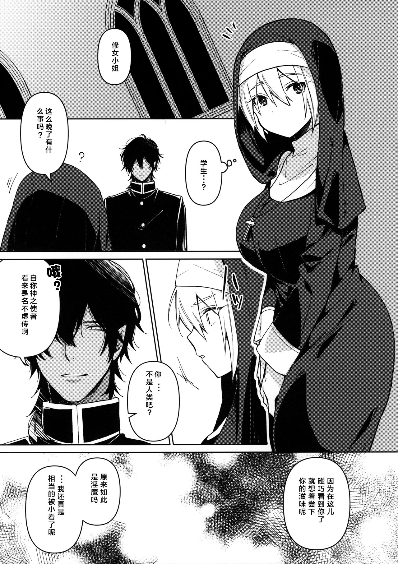[日本漫画] (Senka no Toki 28 -Toshiosame-) [KH. (Yuki)] Soredemo Koi wa Hajimatta (Touken Ranbu) [Chinese]  单本,高潮潮吹,单女,单男,内射中出,暗黑皮肤,丝袜#[12P]-4