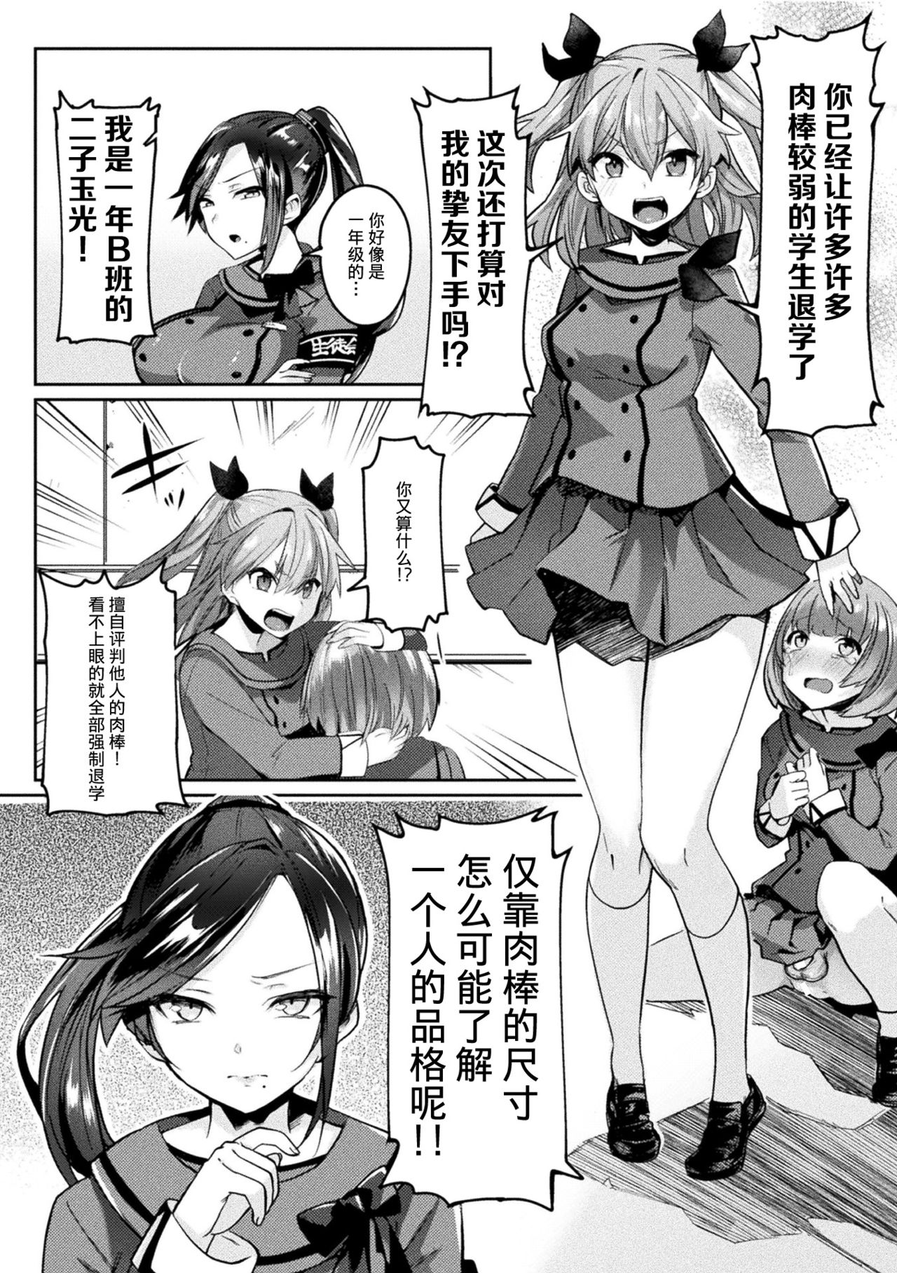 [日本漫画] [Shirisensha] Futanari Gakuen Gekokujou Gijiroku (Yokubou Labyrinth)  单本,巨尻,大阴茎,内射中出#[22P]-2