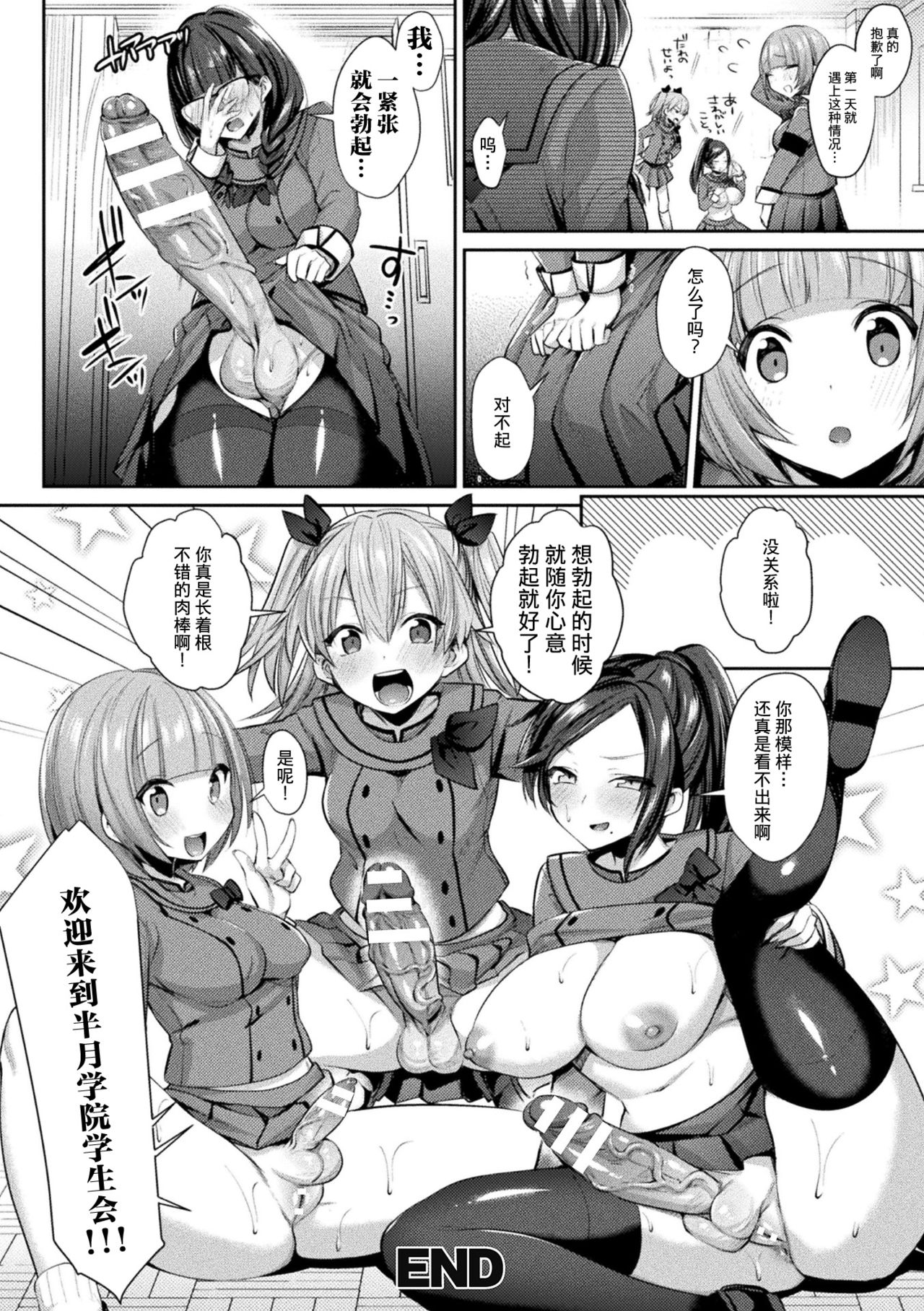 [日本漫画] [Shirisensha] Futanari Gakuen Gekokujou Gijiroku (Yokubou Labyrinth)  单本,巨尻,大阴茎,内射中出#[22P]-22