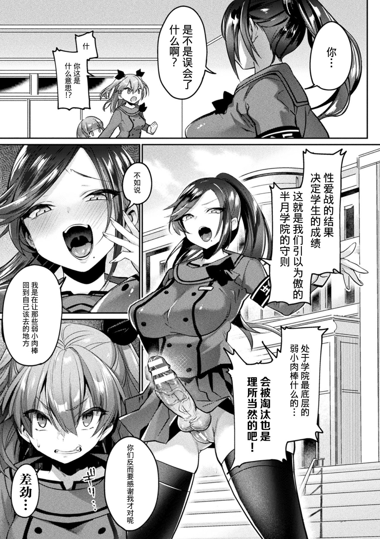 [日本漫画] [Shirisensha] Futanari Gakuen Gekokujou Gijiroku (Yokubou Labyrinth)  单本,巨尻,大阴茎,内射中出#[22P]-3