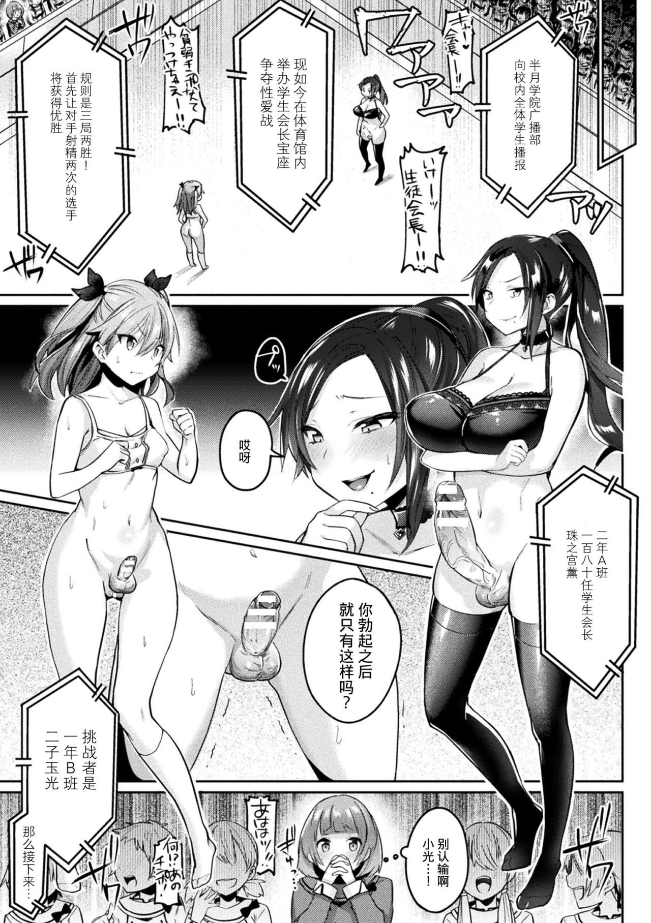 [日本漫画] [Shirisensha] Futanari Gakuen Gekokujou Gijiroku (Yokubou Labyrinth)  单本,巨尻,大阴茎,内射中出#[22P]-5
