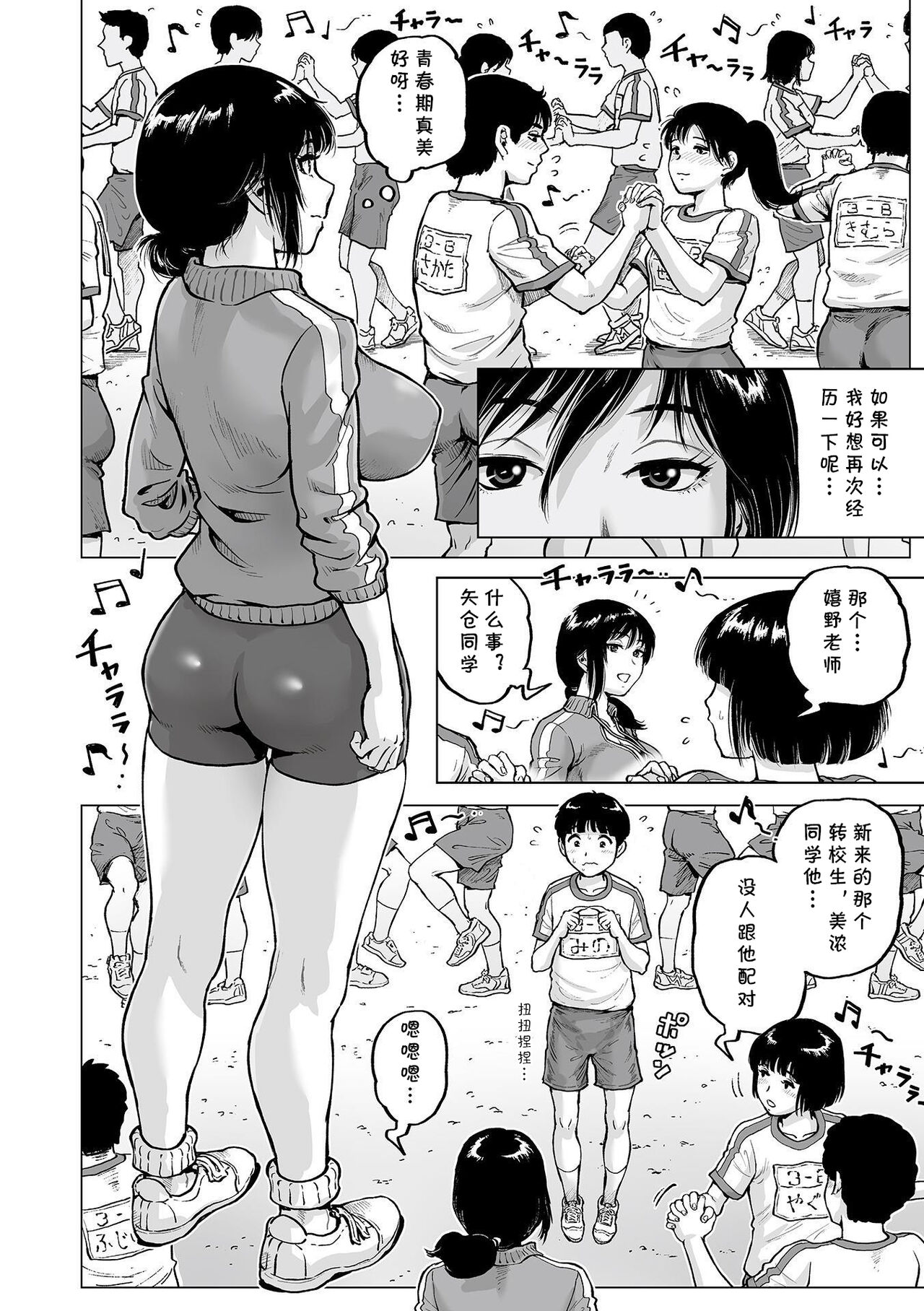 [日本漫画] 先生のお気に入り 单本,巨乳大奶#[18P]-2