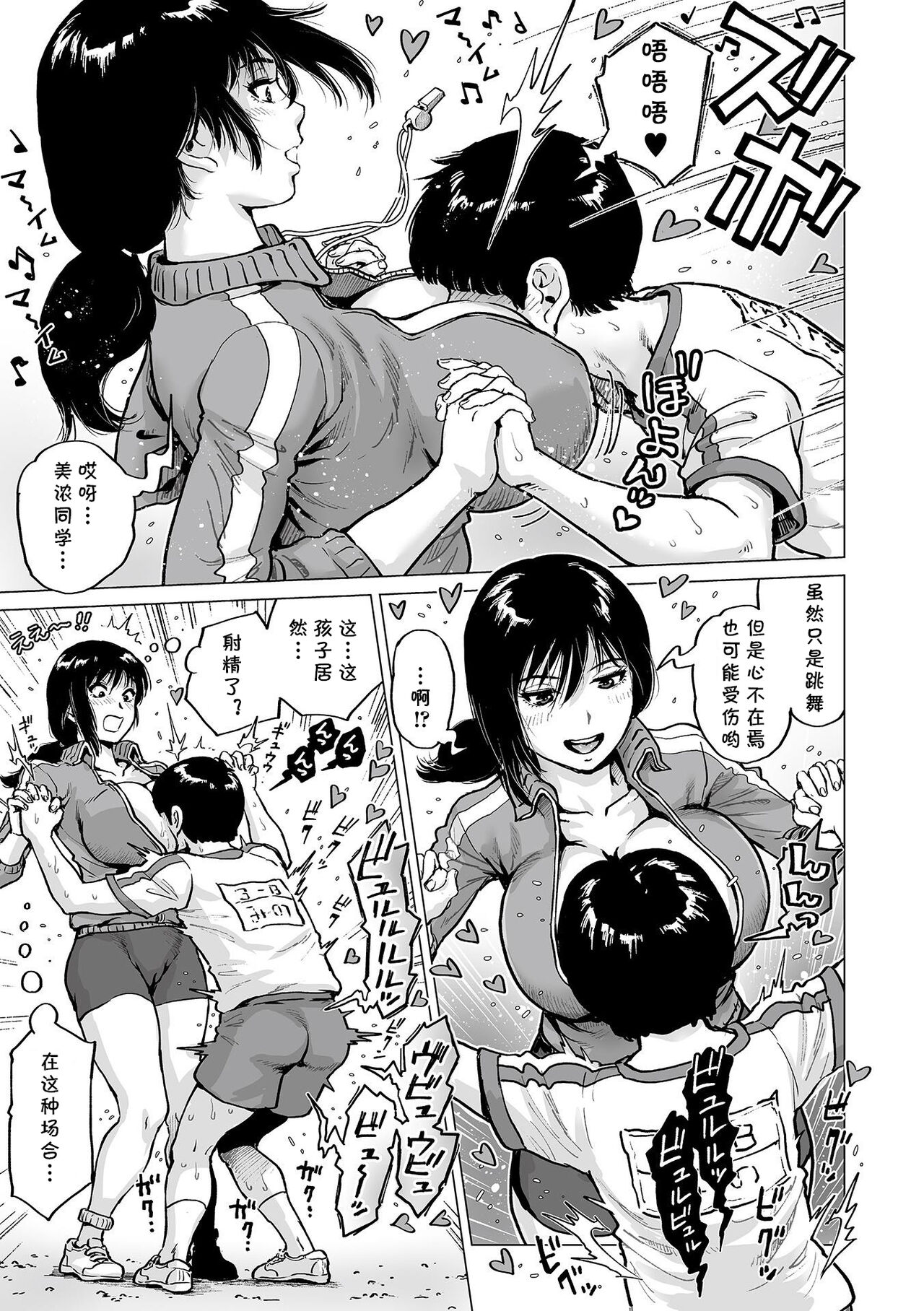 [日本漫画] 先生のお気に入り 单本,巨乳大奶#[18P]-5
