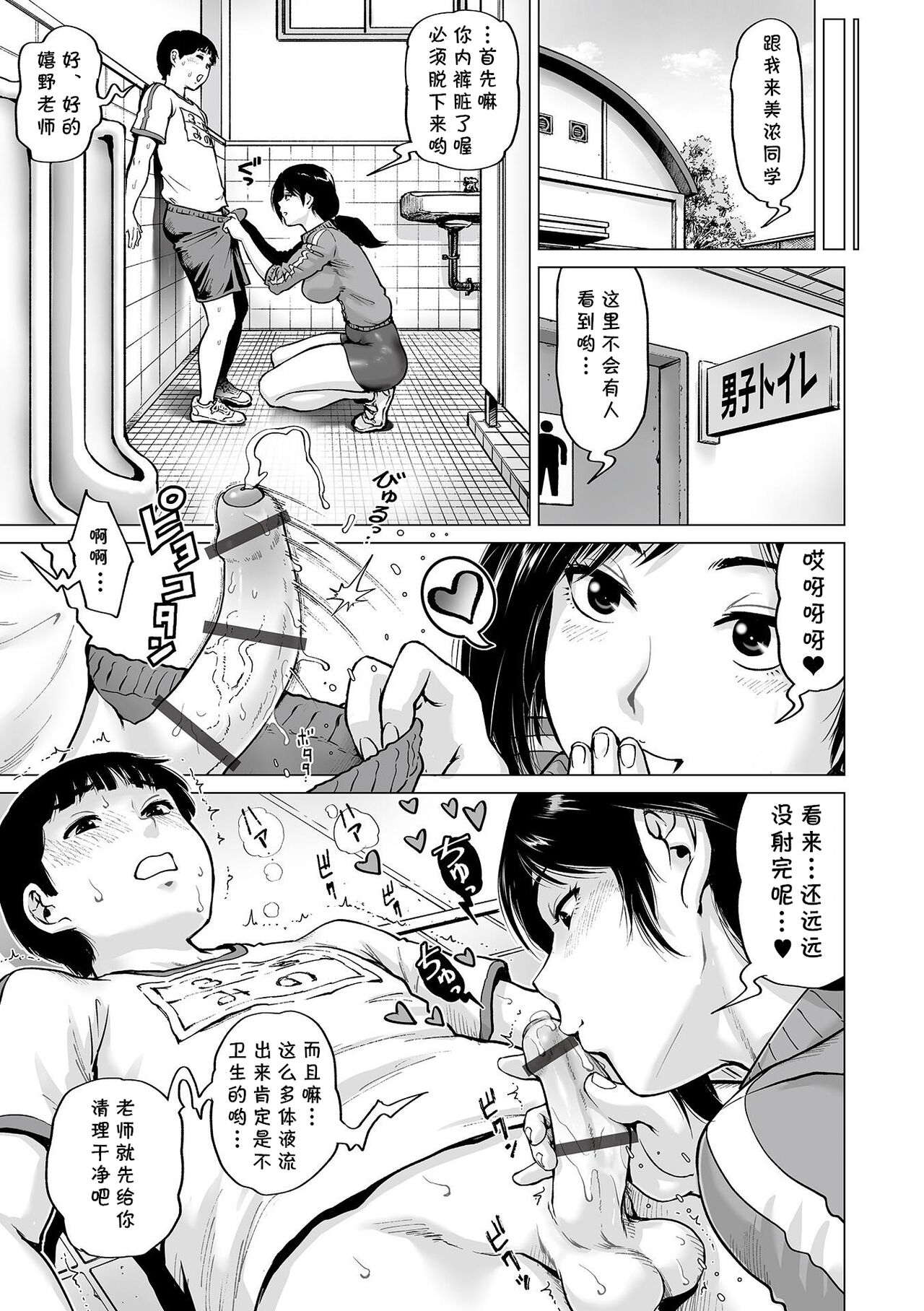 [日本漫画] 先生のお気に入り 单本,巨乳大奶#[18P]-7