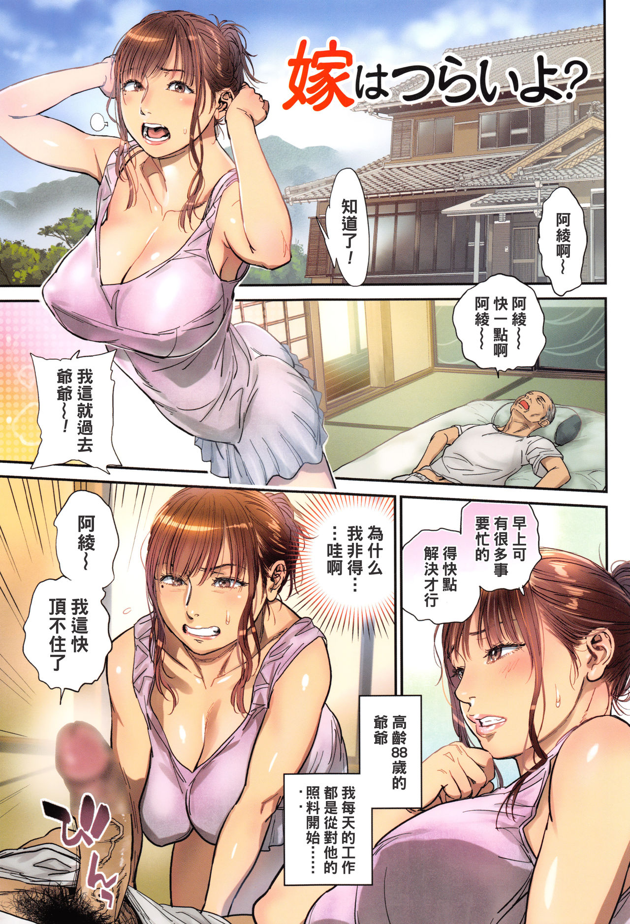 [日本漫画] 嫁はつらいよ？ 单本,巨乳大奶,女学生#[7P]-1