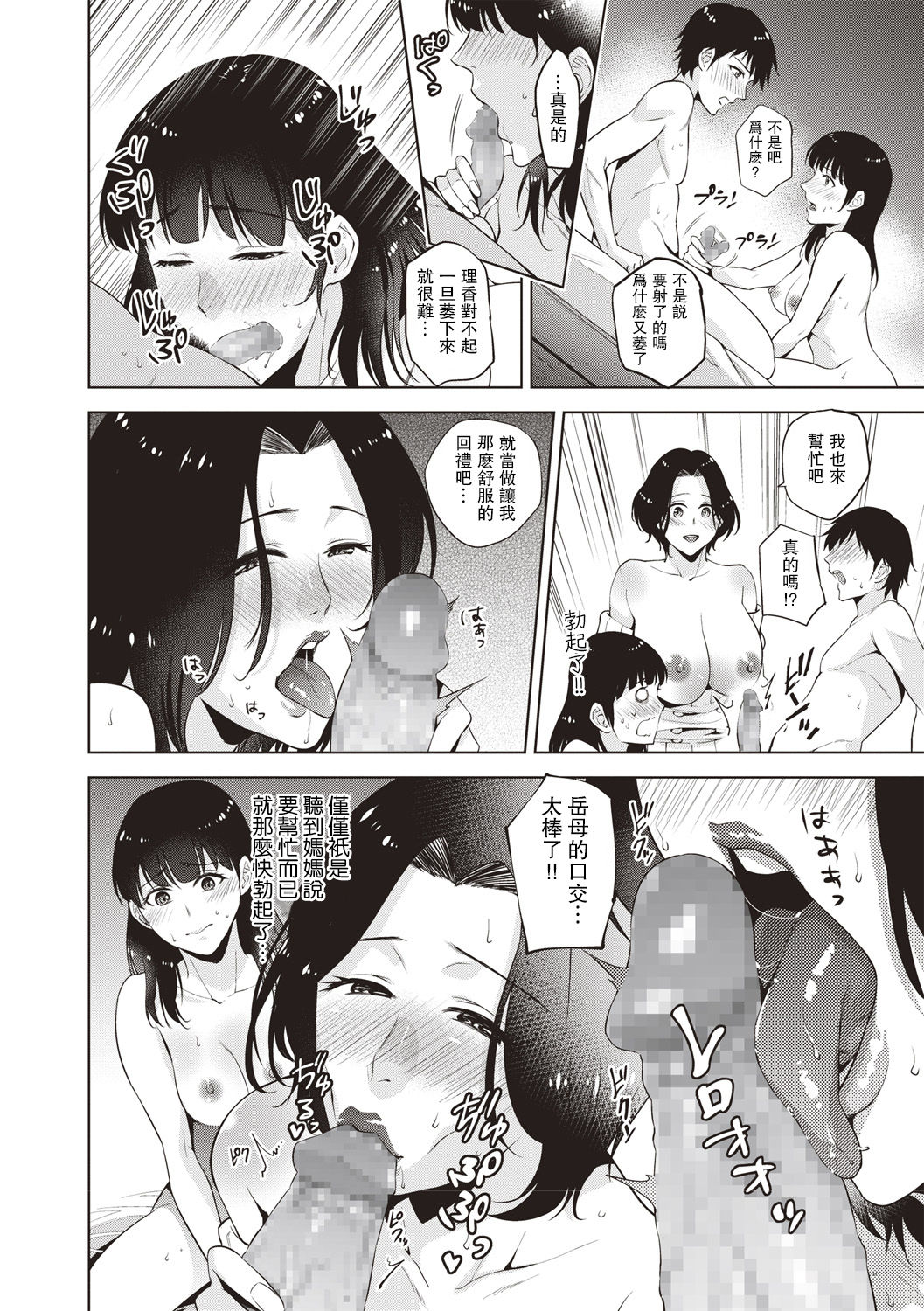 [日本漫画] 母娘丼 单本,熟女人妻,巨乳大奶,群P#[22P]-12