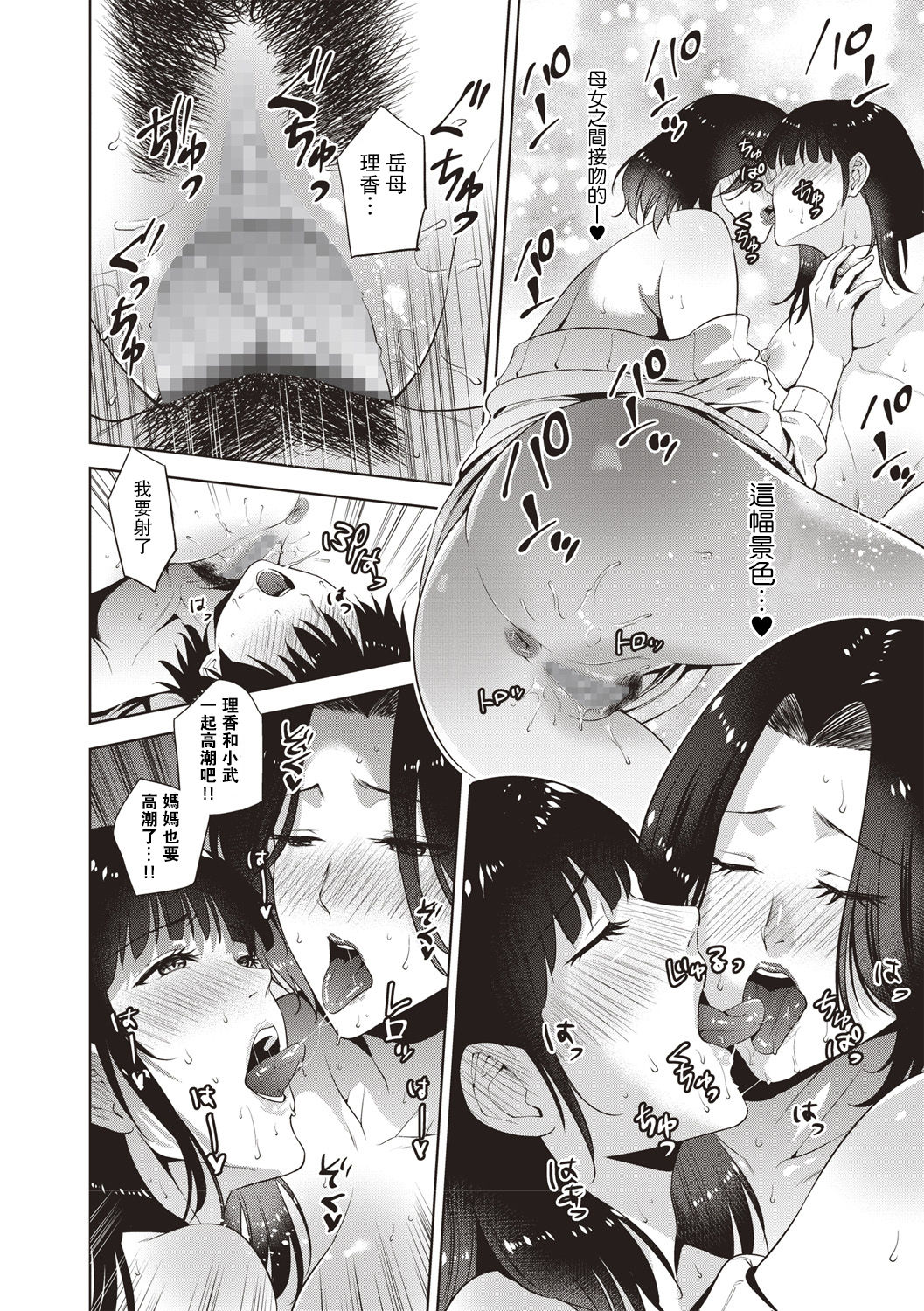 [日本漫画] 母娘丼 单本,熟女人妻,巨乳大奶,群P#[22P]-18