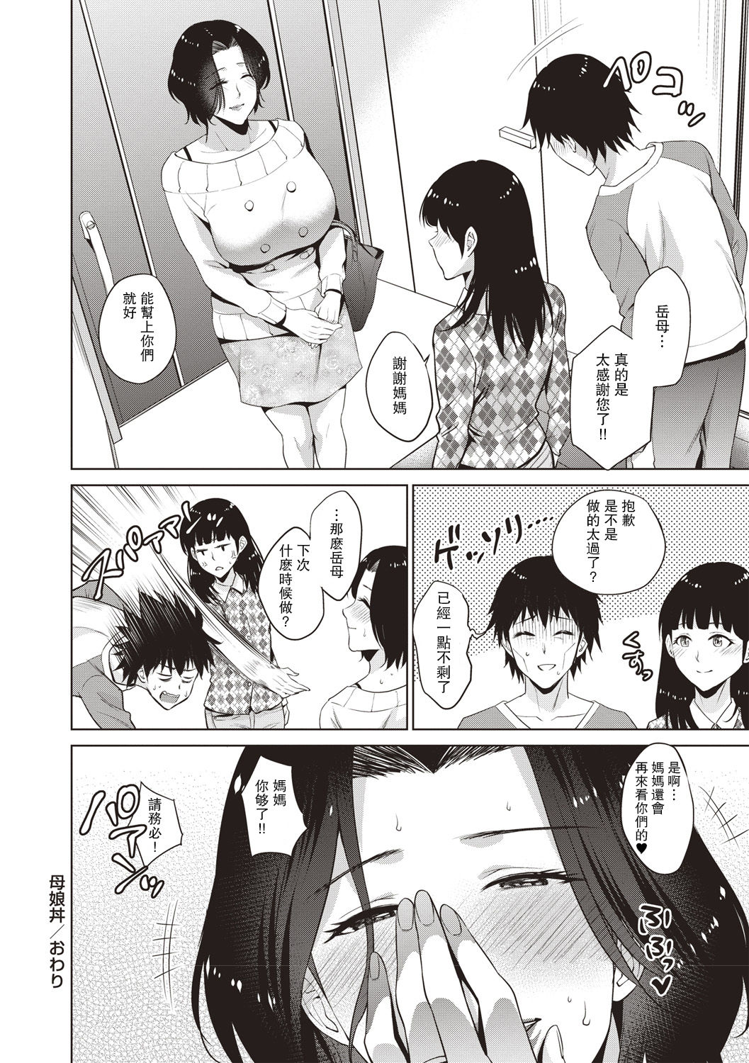 [日本漫画] 母娘丼 单本,熟女人妻,巨乳大奶,群P#[22P]-22