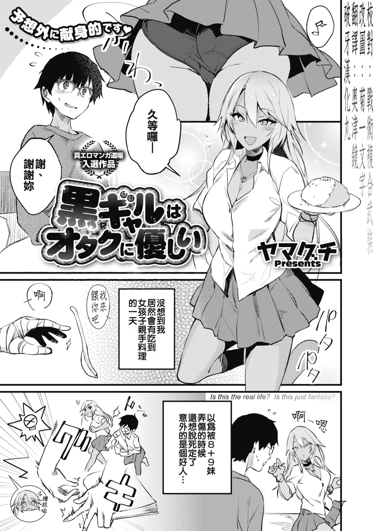 [日本漫画] 黒ギャルはオタクに優しい 单本,女学生#[20P]-1