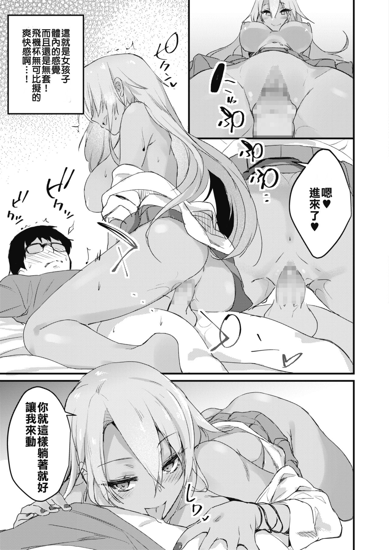 [日本漫画] 黒ギャルはオタクに優しい 单本,女学生#[20P]-13