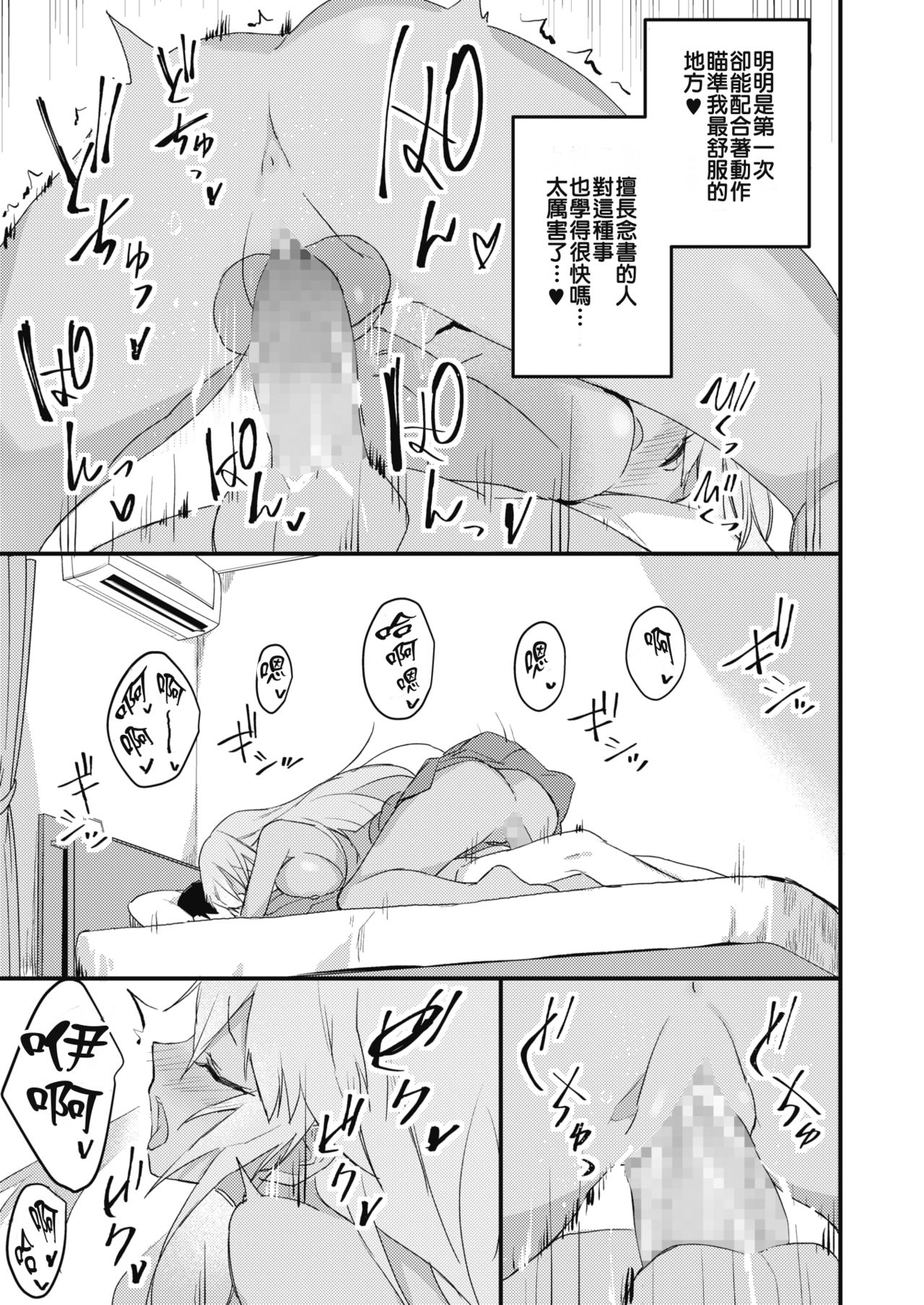 [日本漫画] 黒ギャルはオタクに優しい 单本,女学生#[20P]-17