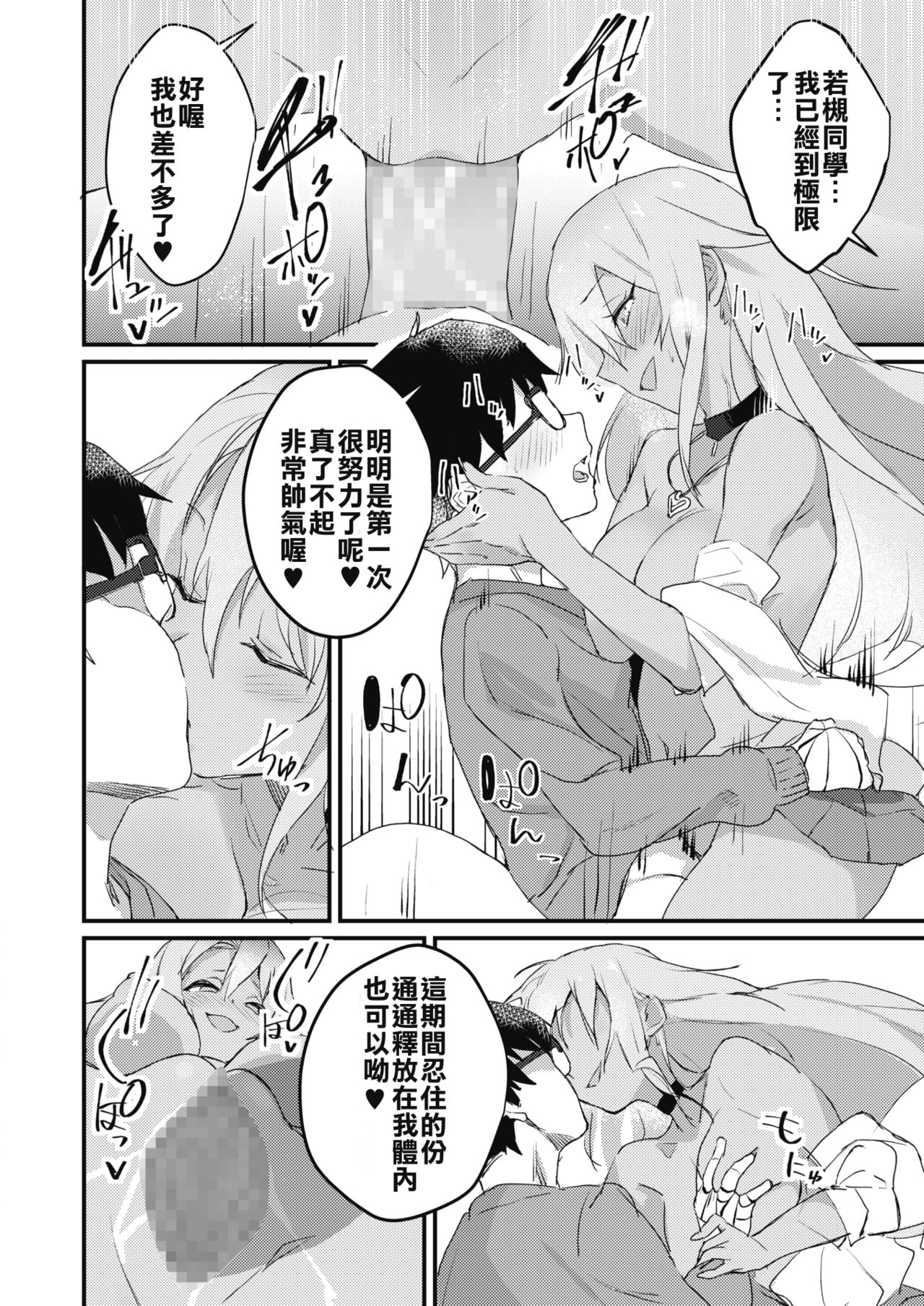 [日本漫画] 黒ギャルはオタクに優しい 单本,女学生#[20P]-18