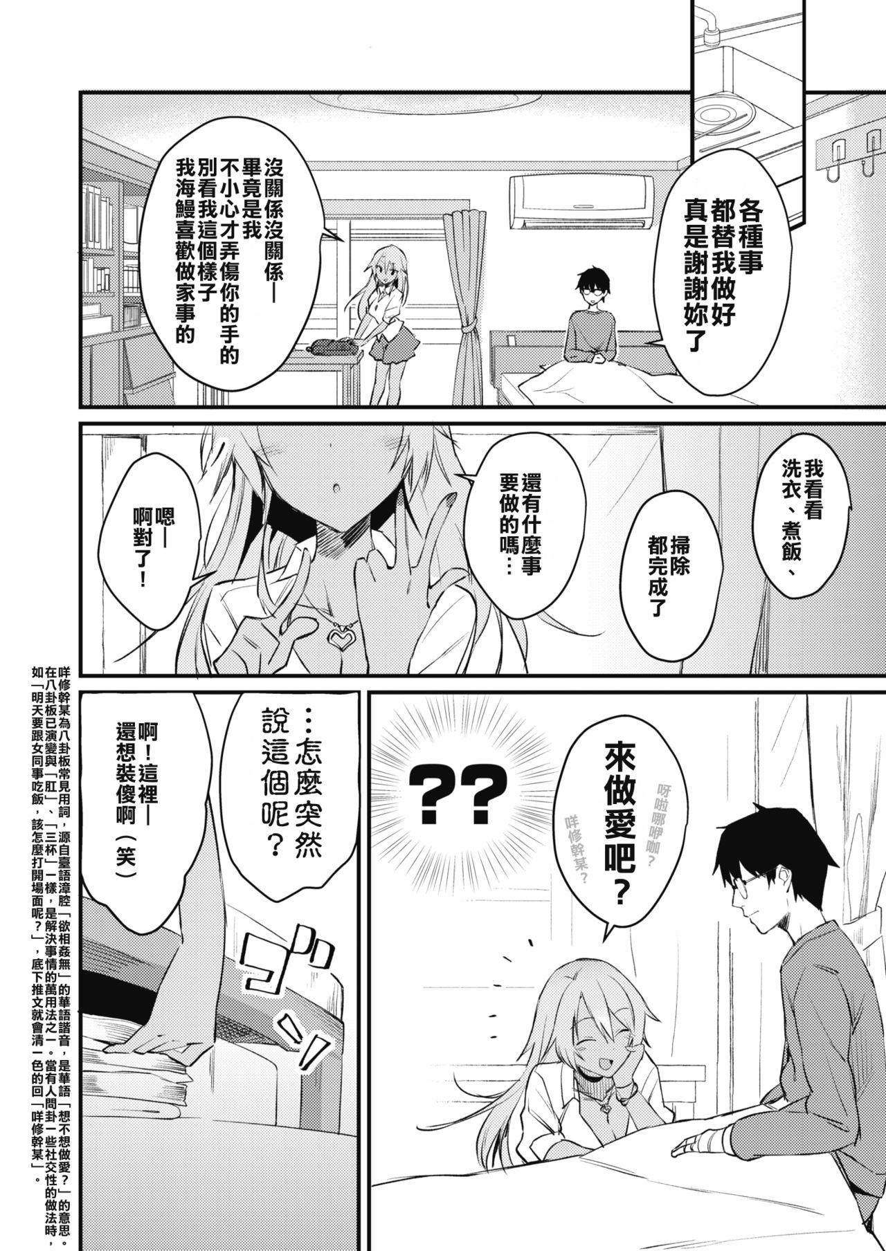 [日本漫画] 黒ギャルはオタクに優しい 单本,女学生#[20P]-2