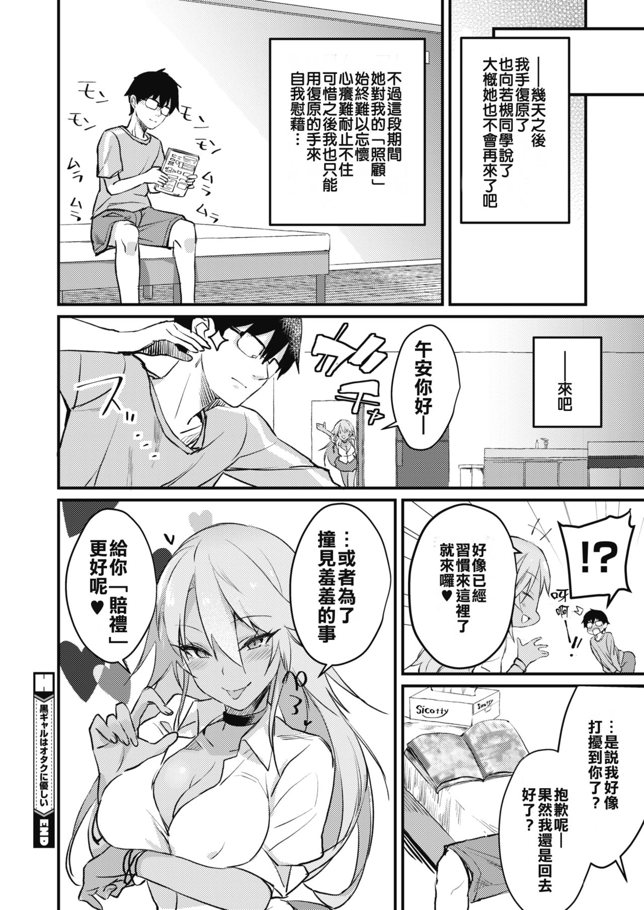 [日本漫画] 黒ギャルはオタクに優しい 单本,女学生#[20P]-20