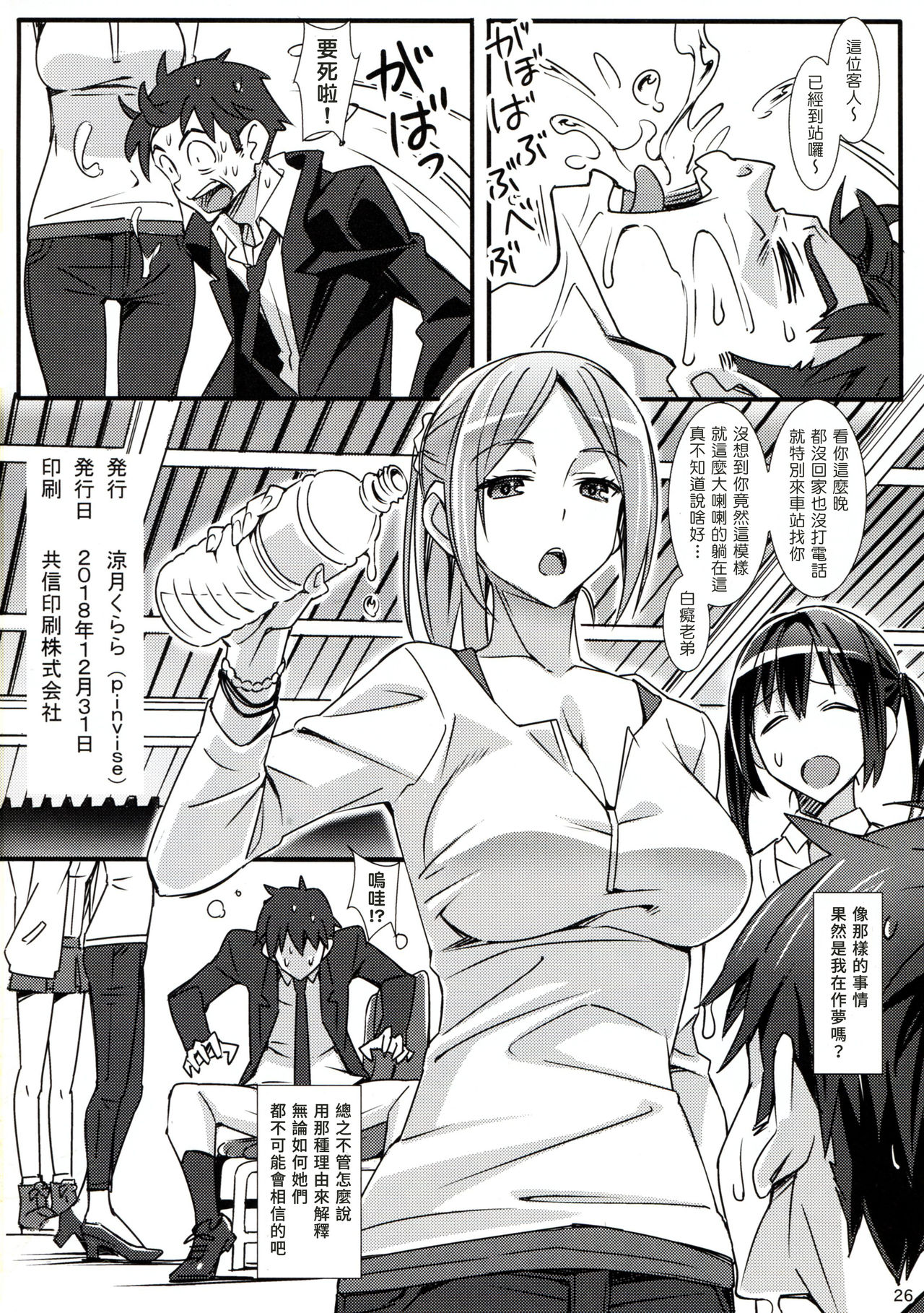 [日本漫画] (C95) [pinvise (Suzutsuki Kurara)] Phantom Pleasure  单本,不伦,单男,群P#[24P]-23