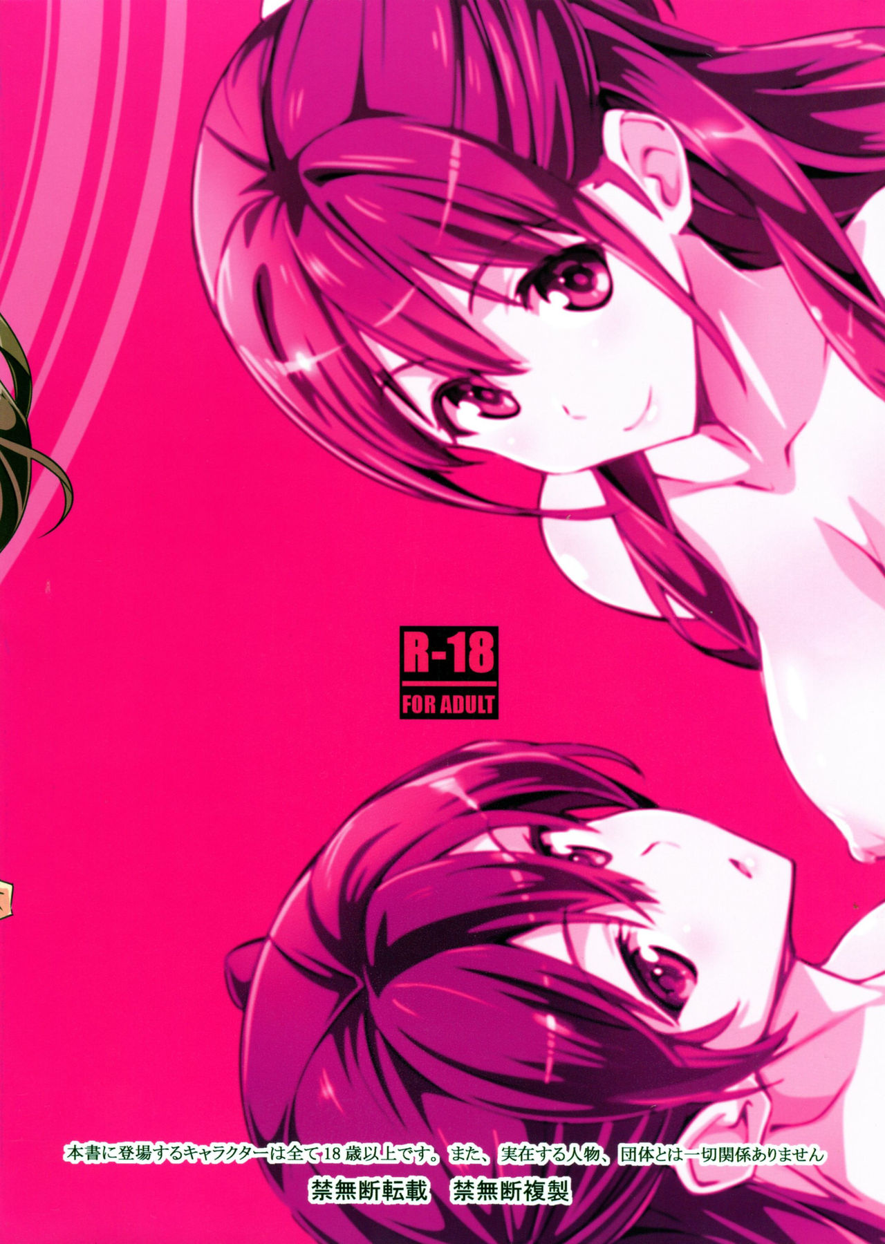 [日本漫画] (C95) [pinvise (Suzutsuki Kurara)] Phantom Pleasure  单本,不伦,单男,群P#[24P]-24