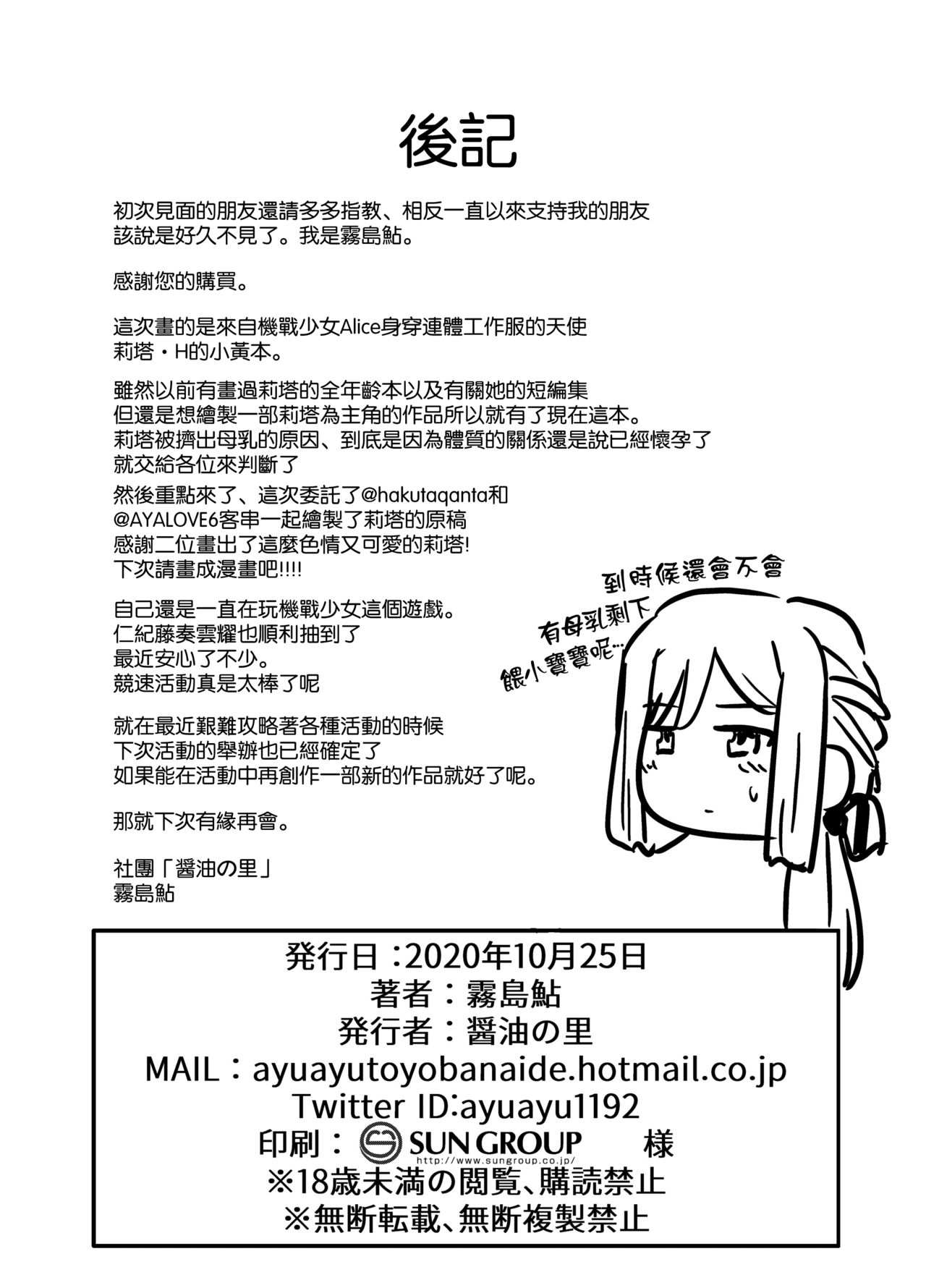 [日本漫画] [Shouyu no Sato (Kirishima Ayu)] Angels Liebe (Alice Gear Aegis] 单本,巨乳大奶,单女,单男,比基尼,乳交,泳装#[22P]-21