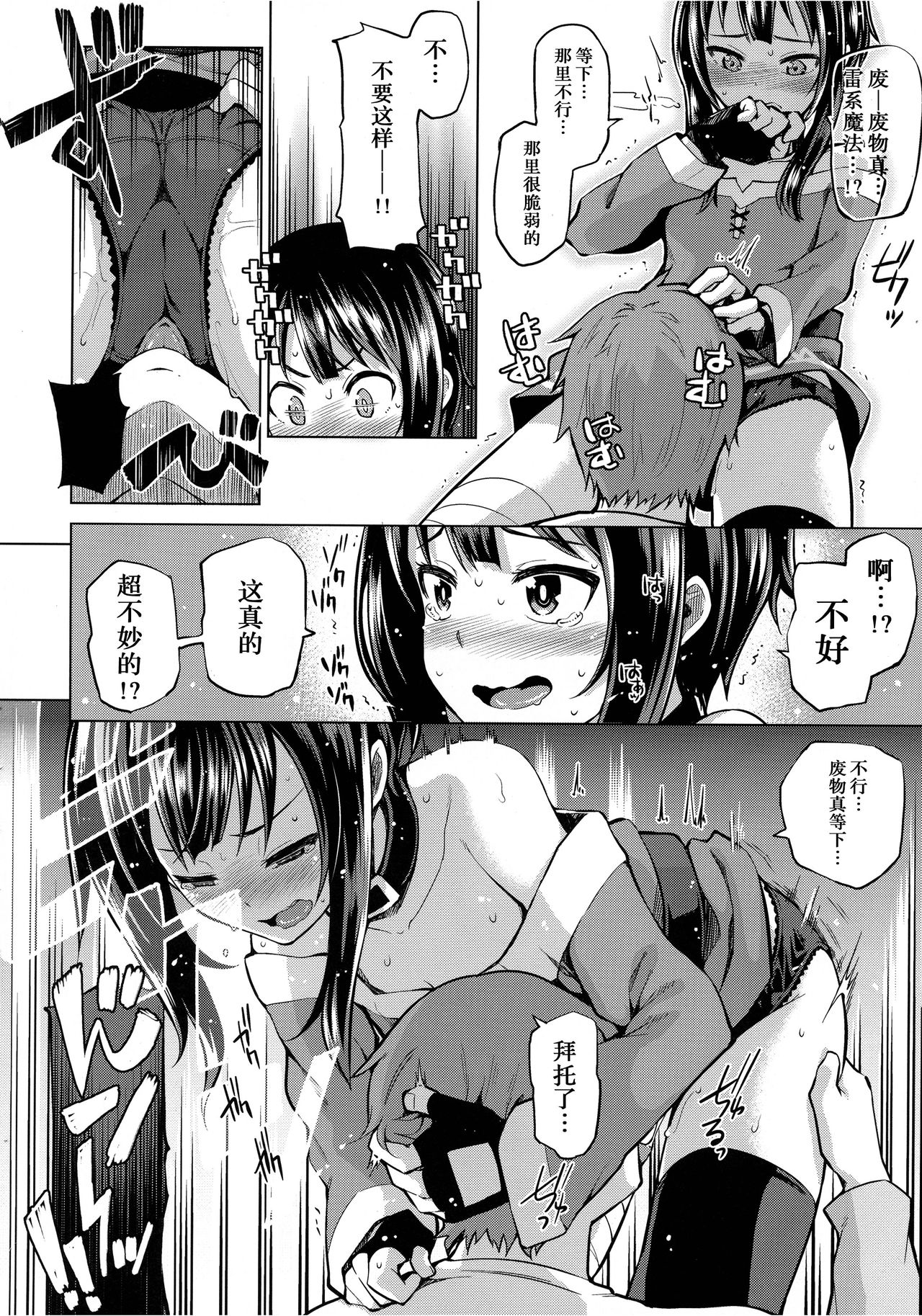[日本漫画] この爆裂娘に絶頂を! 单本,高潮潮吹,萝莉#[27P]-11