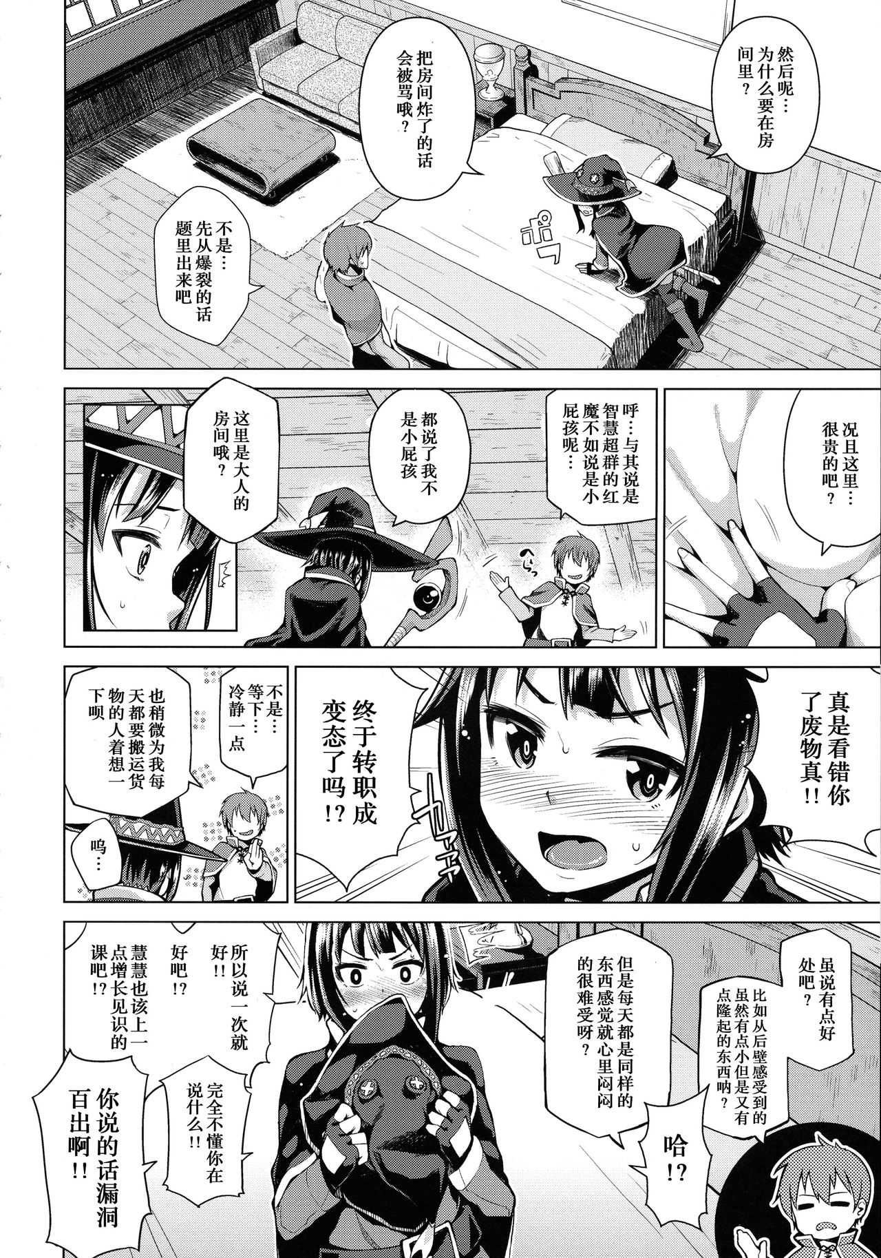[日本漫画] この爆裂娘に絶頂を! 单本,高潮潮吹,萝莉#[27P]-7