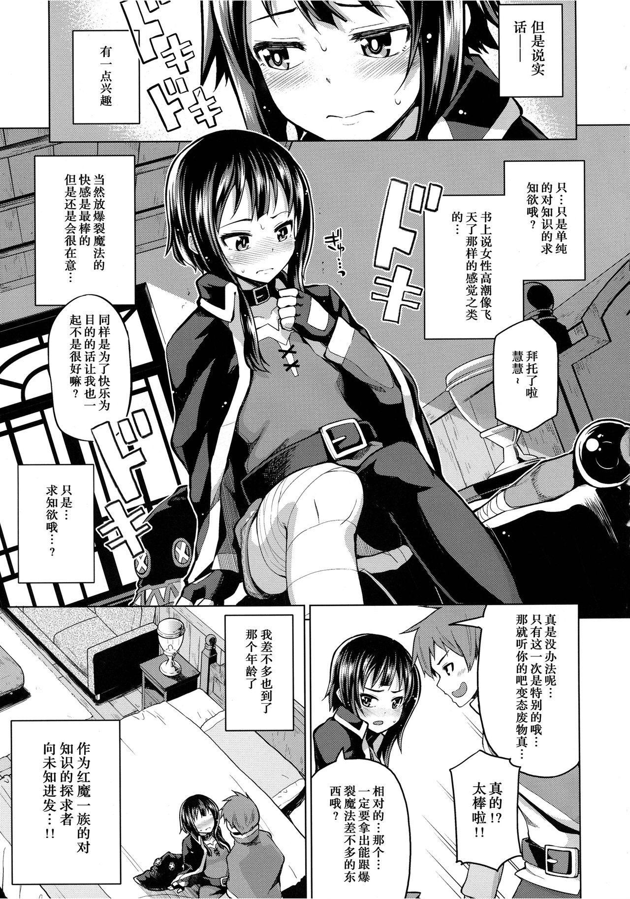 [日本漫画] この爆裂娘に絶頂を! 单本,高潮潮吹,萝莉#[27P]-8