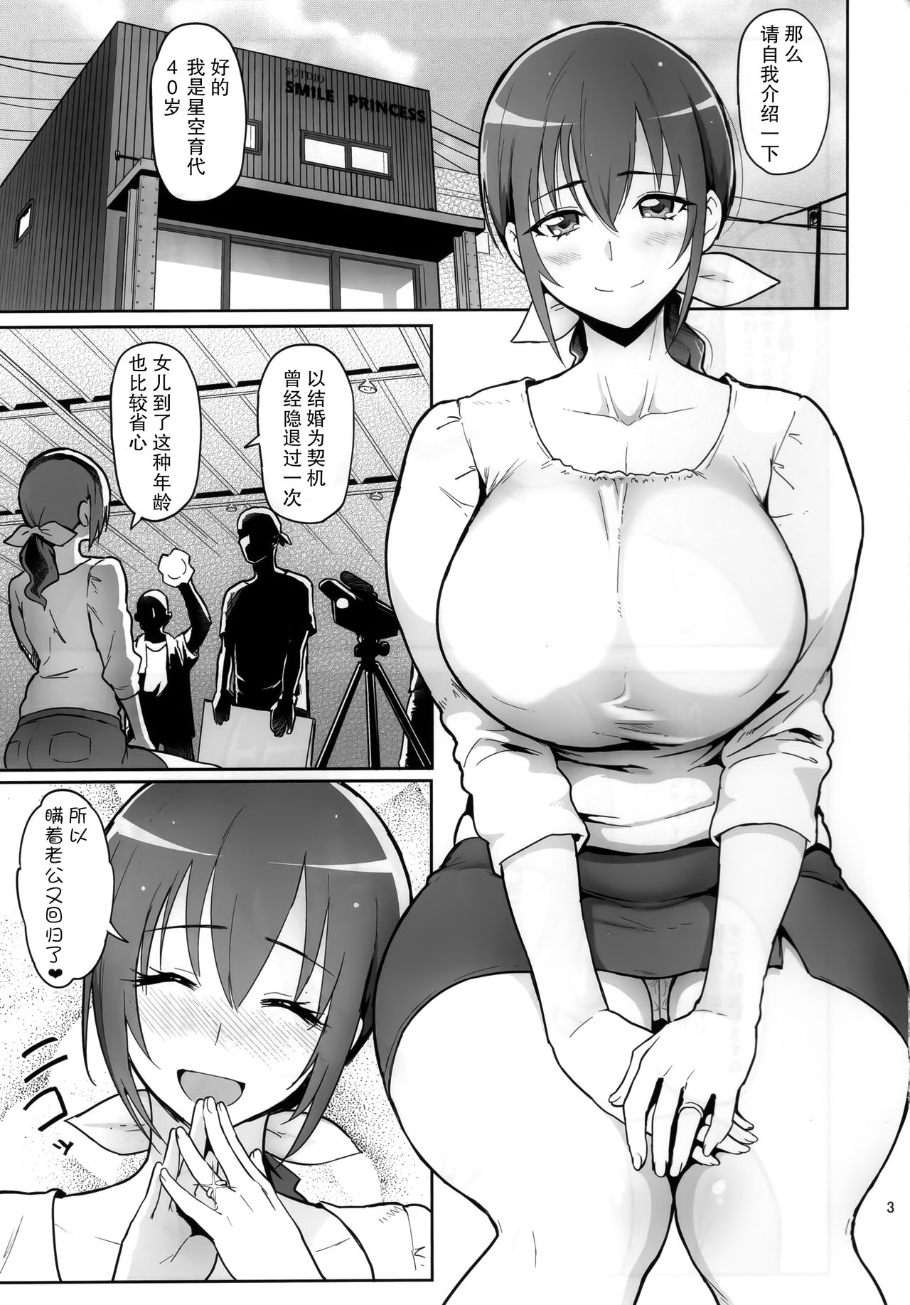 [日本漫画] 星空育代40歳再デビュー 单本,熟女人妻,巨乳大奶,群P#[18P]-2