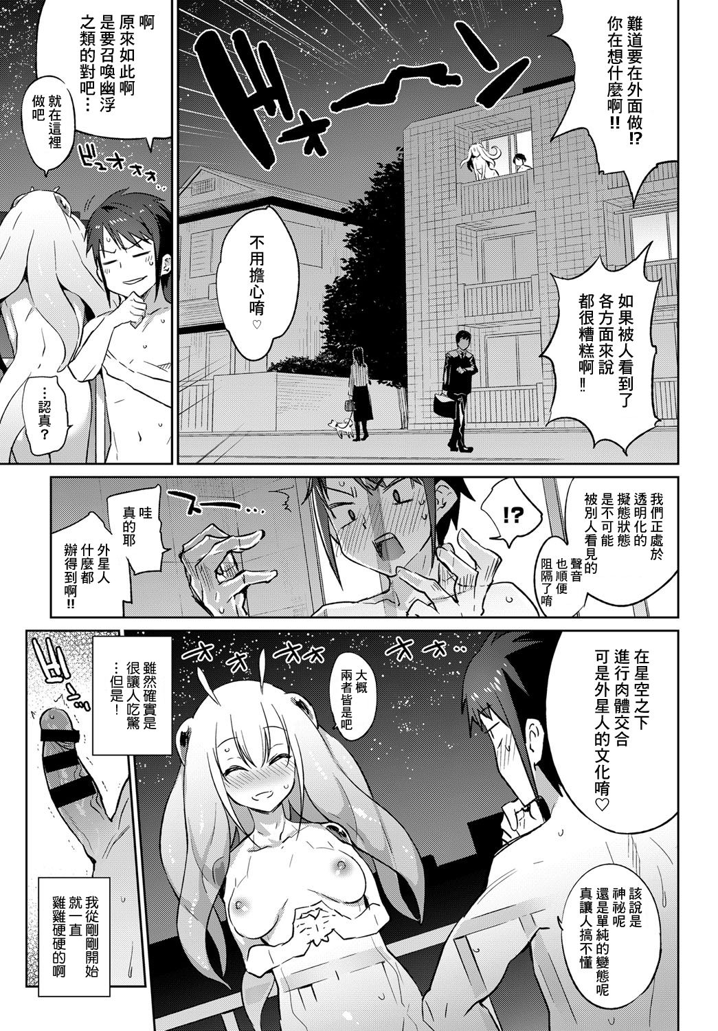 [日本漫画] 愛しの宇宙人 单本,御姐女王,高潮潮吹#[20P]-11