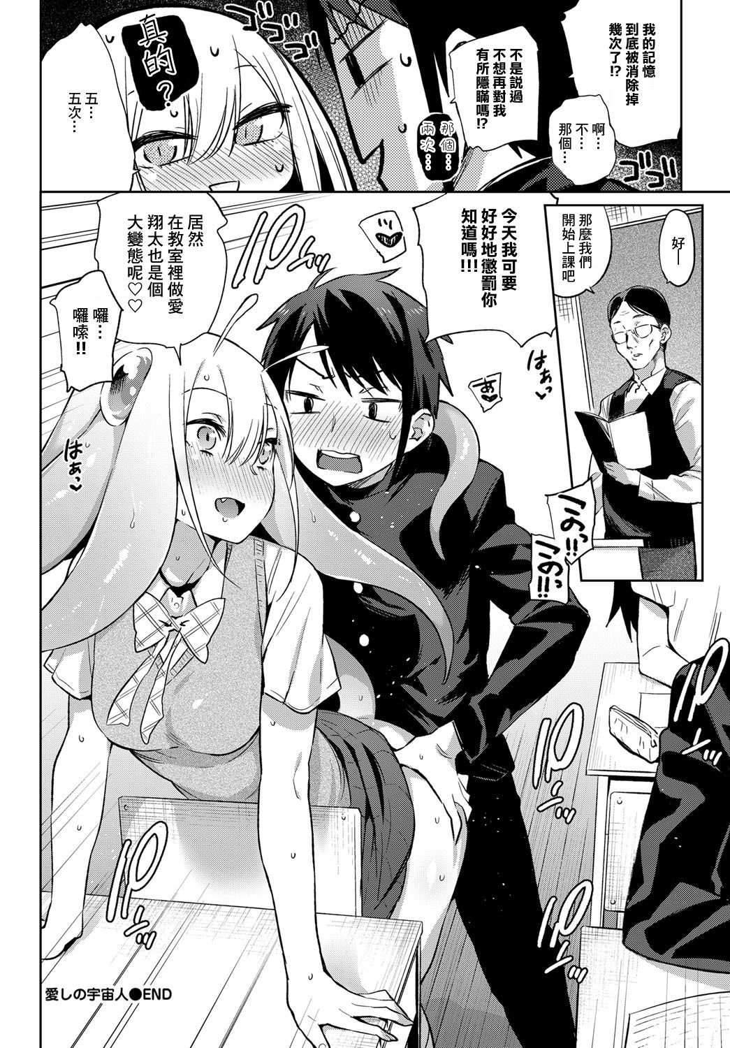 [日本漫画] 愛しの宇宙人 单本,御姐女王,高潮潮吹#[20P]-20