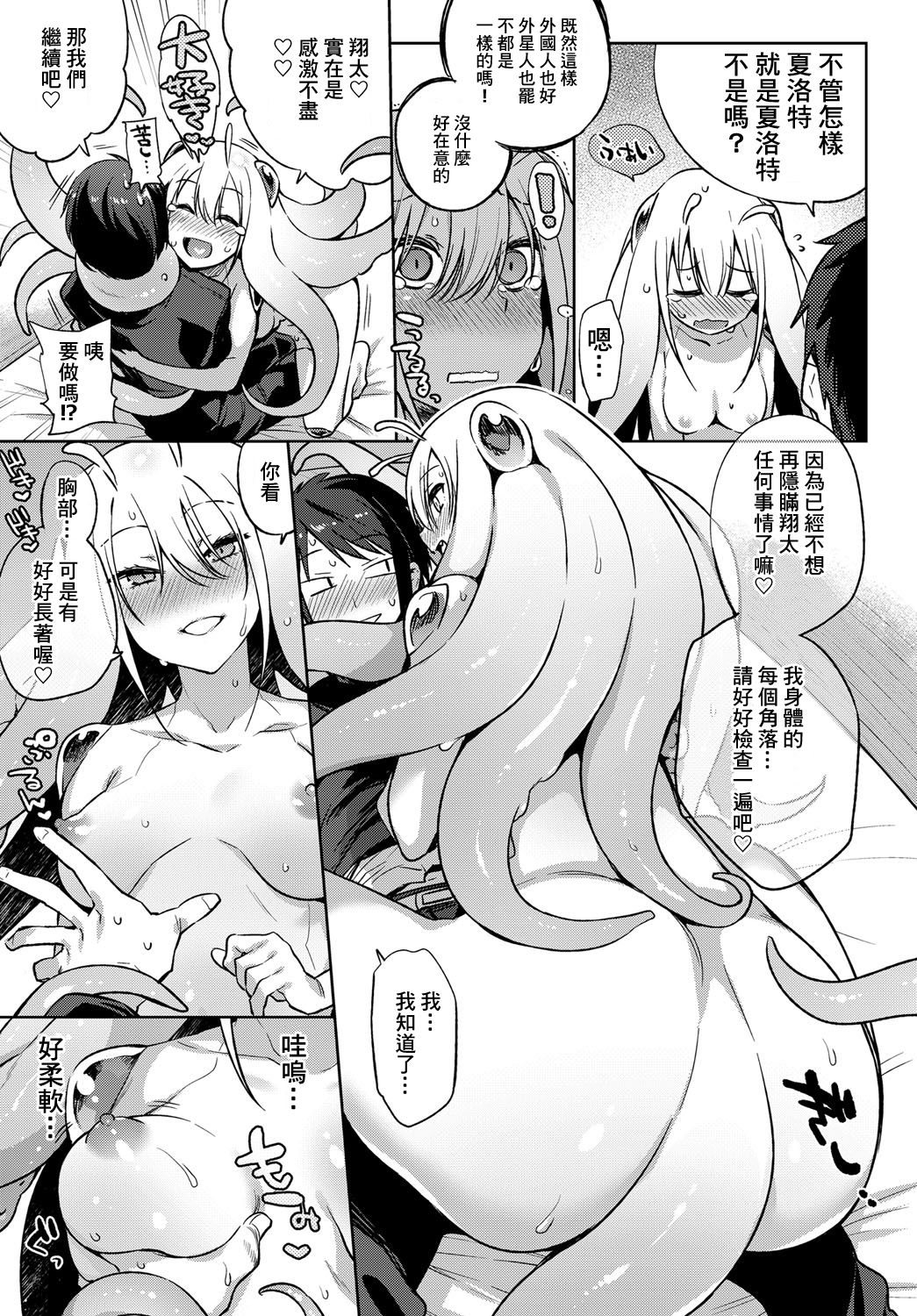 [日本漫画] 愛しの宇宙人 单本,御姐女王,高潮潮吹#[20P]-3