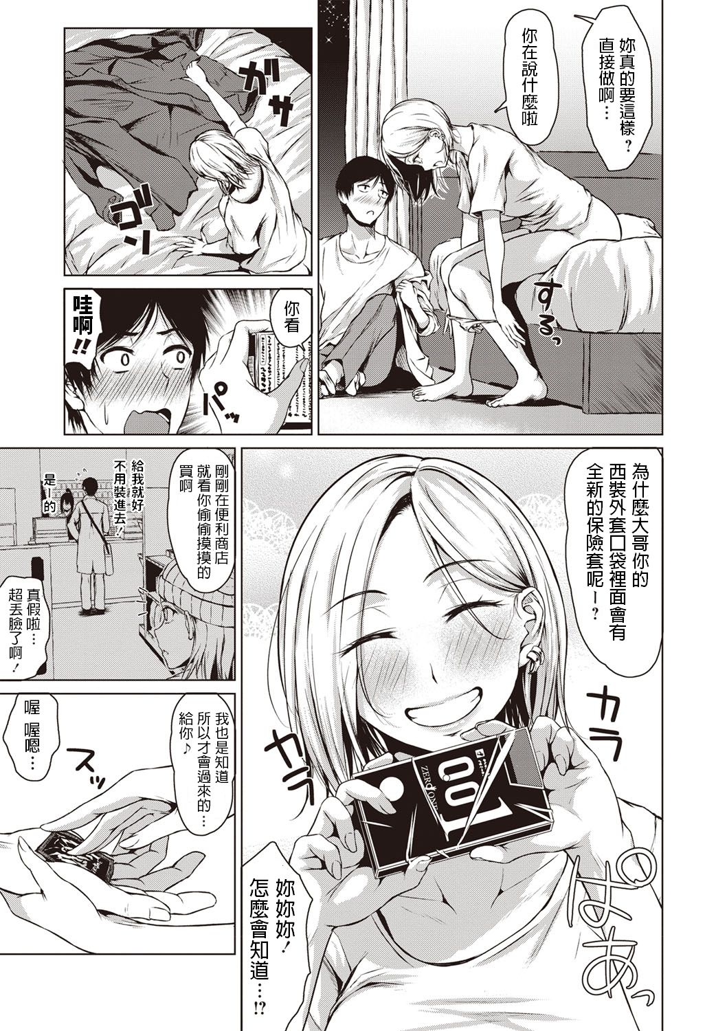 [日本漫画] The Dreamest Girl 单本,高潮潮吹#[24P]-11
