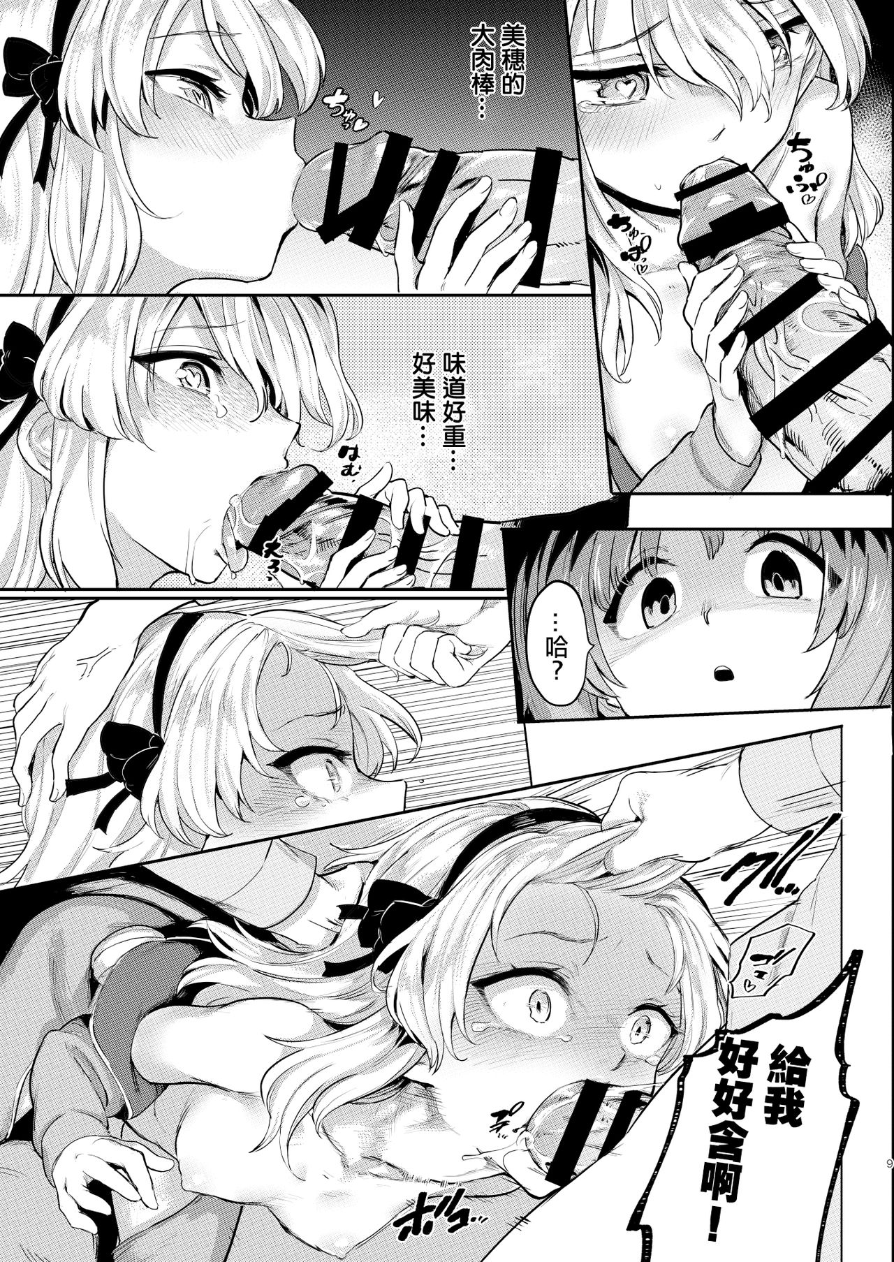 [日本漫画] ちんぽやくざみぽりん6 ボコマゾ製造編 单本,黑丝丝袜,萝莉#[24P]-8