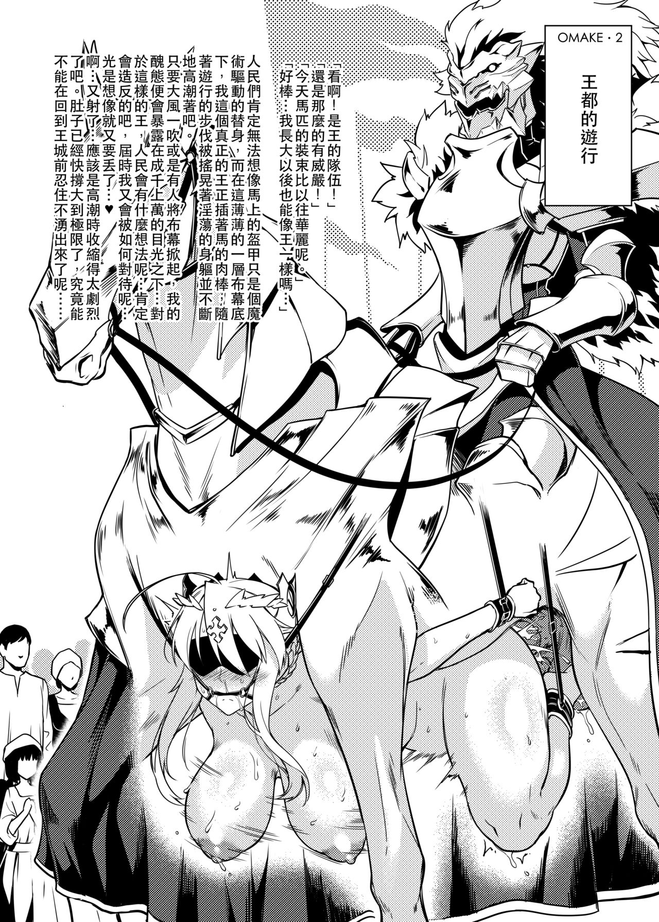 [日本漫画] 我身白馬騎 单本,不伦#[16P]-14