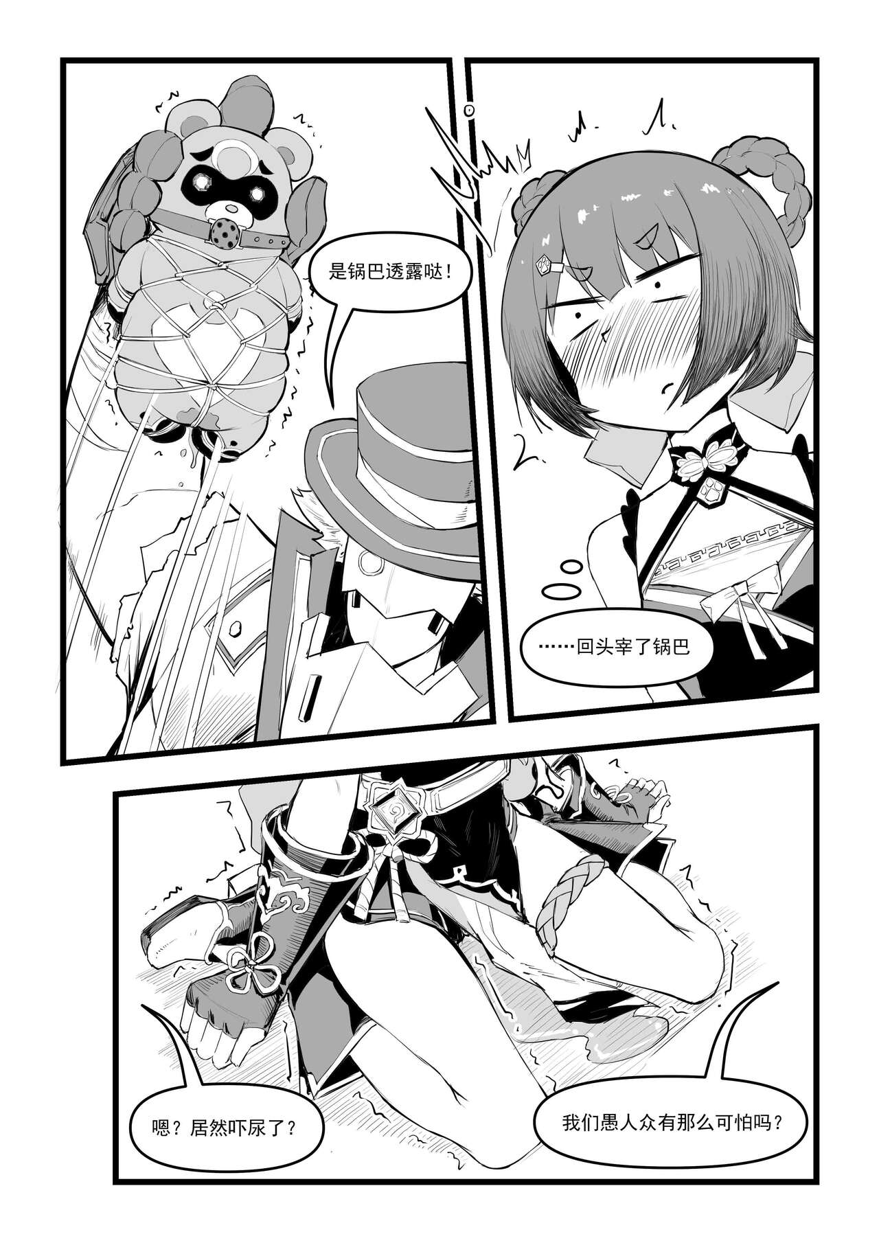 [日本漫画] [saluky] 香菱小姐的鸡汤来喽！！ (原神) [中国語] 单本,单女#[27P]-10