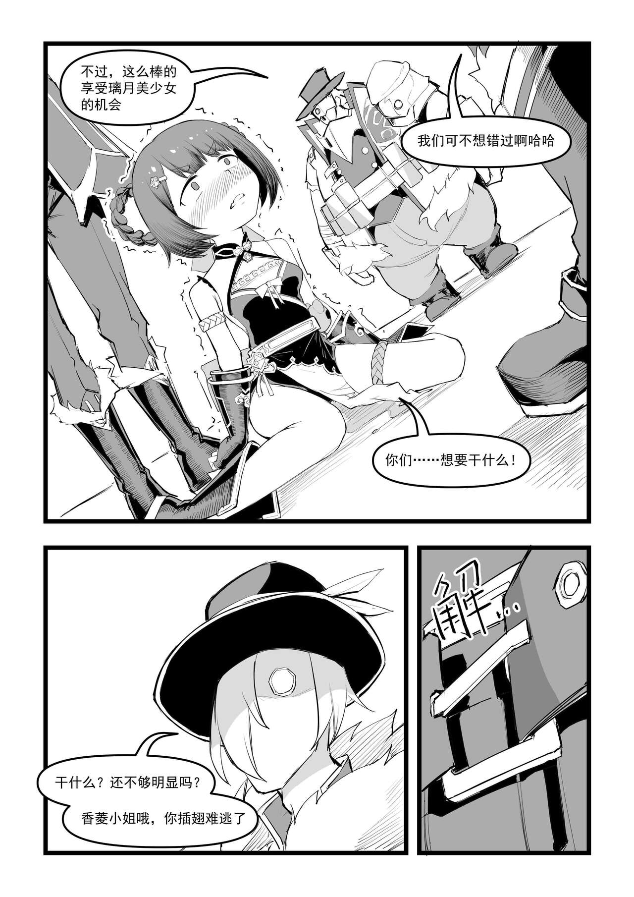 [日本漫画] [saluky] 香菱小姐的鸡汤来喽！！ (原神) [中国語] 单本,单女#[27P]-11