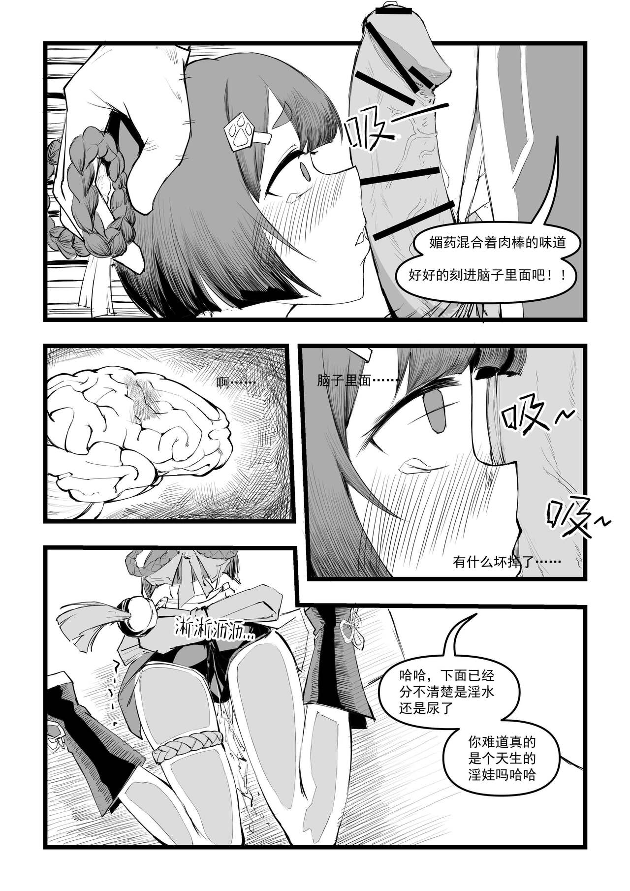 [日本漫画] [saluky] 香菱小姐的鸡汤来喽！！ (原神) [中国語] 单本,单女#[27P]-12