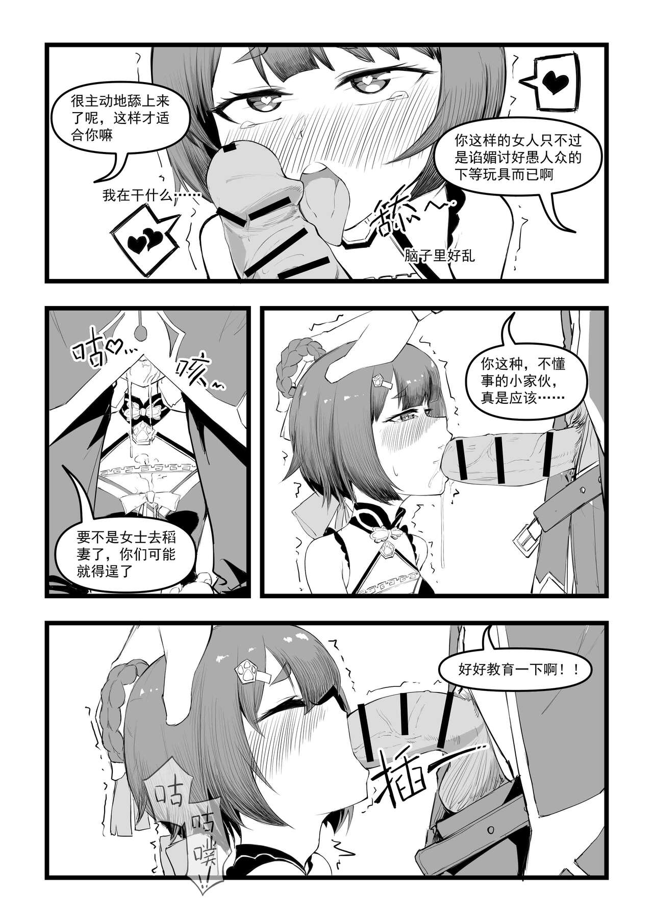 [日本漫画] [saluky] 香菱小姐的鸡汤来喽！！ (原神) [中国語] 单本,单女#[27P]-13
