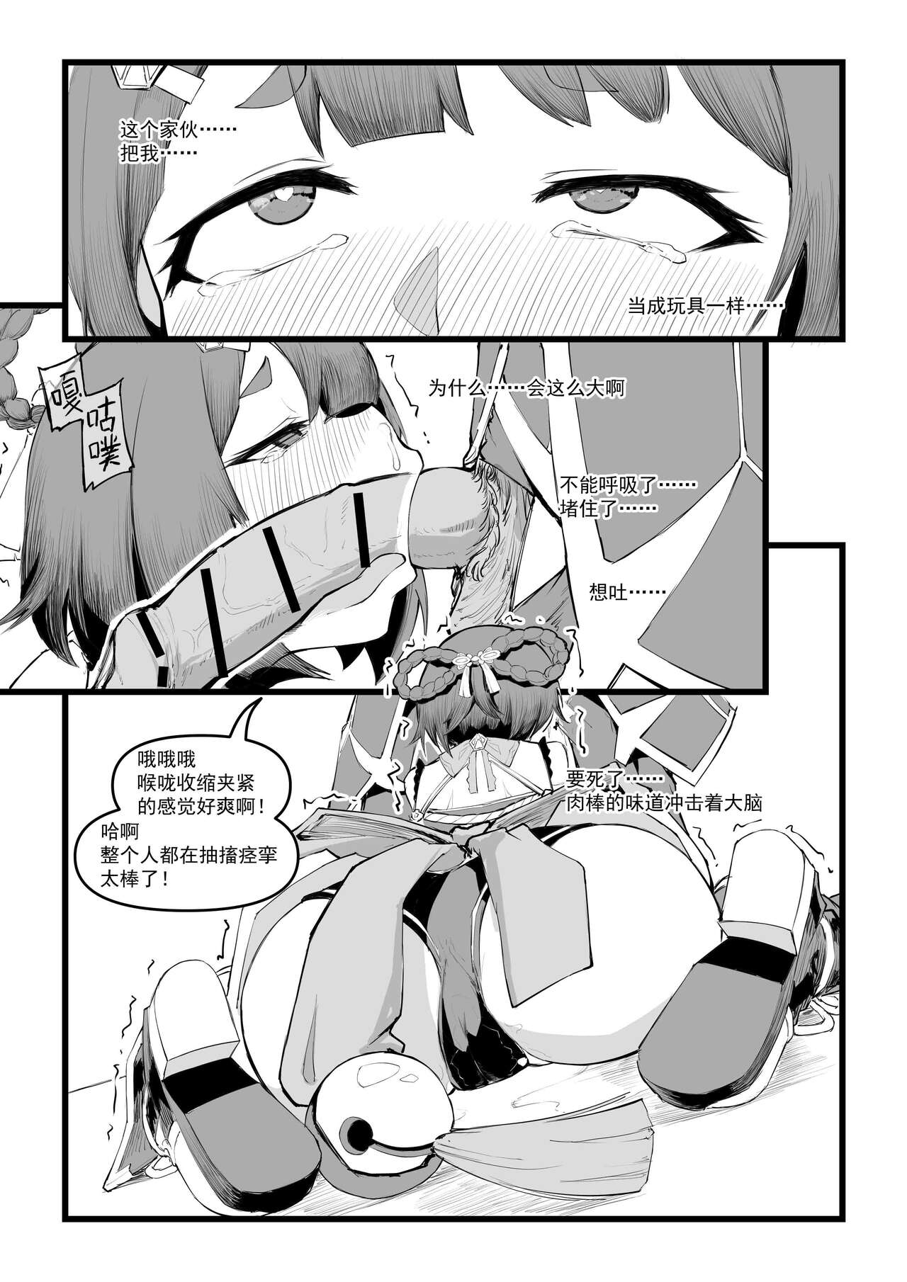 [日本漫画] [saluky] 香菱小姐的鸡汤来喽！！ (原神) [中国語] 单本,单女#[27P]-14