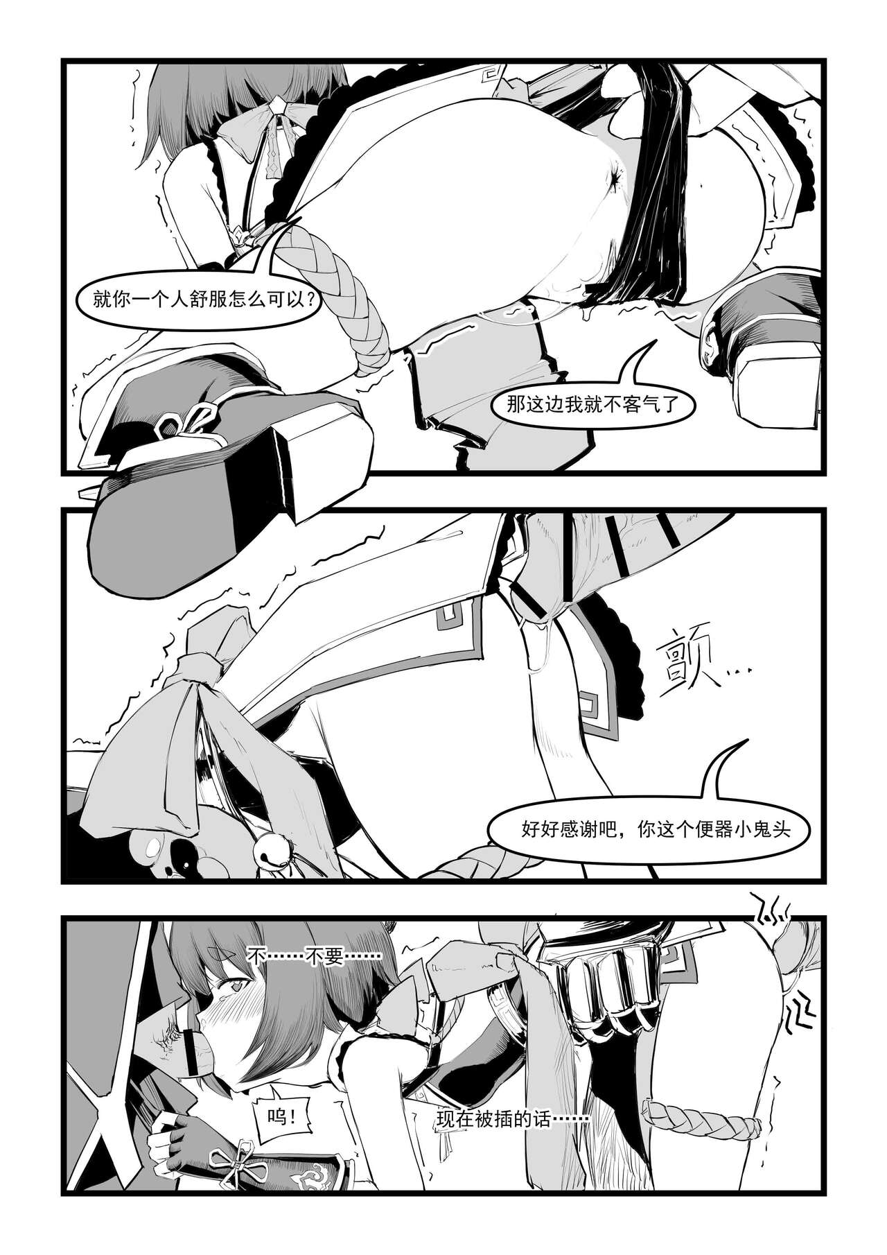 [日本漫画] [saluky] 香菱小姐的鸡汤来喽！！ (原神) [中国語] 单本,单女#[27P]-15