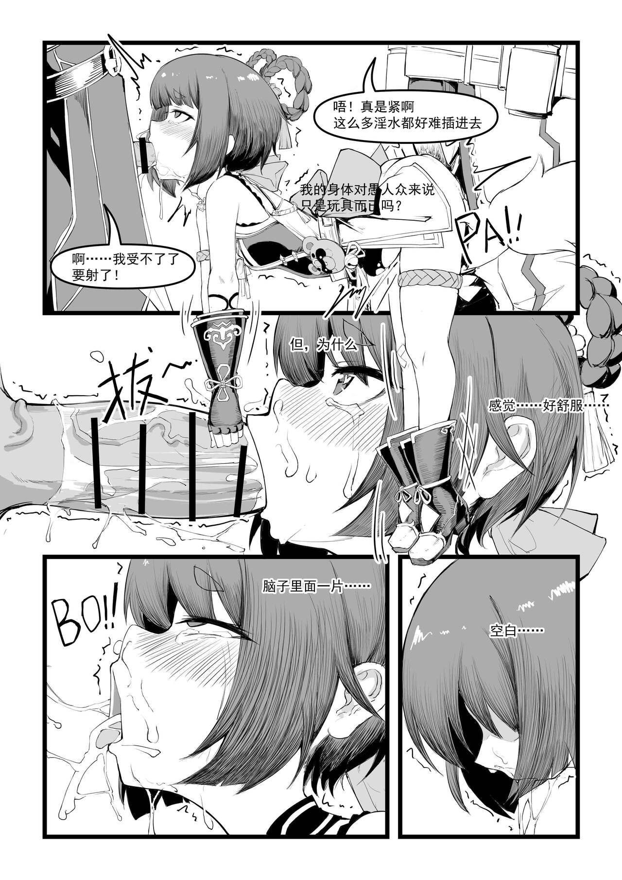 [日本漫画] [saluky] 香菱小姐的鸡汤来喽！！ (原神) [中国語] 单本,单女#[27P]-16