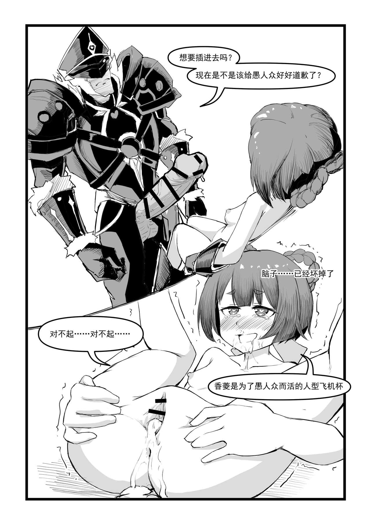 [日本漫画] [saluky] 香菱小姐的鸡汤来喽！！ (原神) [中国語] 单本,单女#[27P]-21