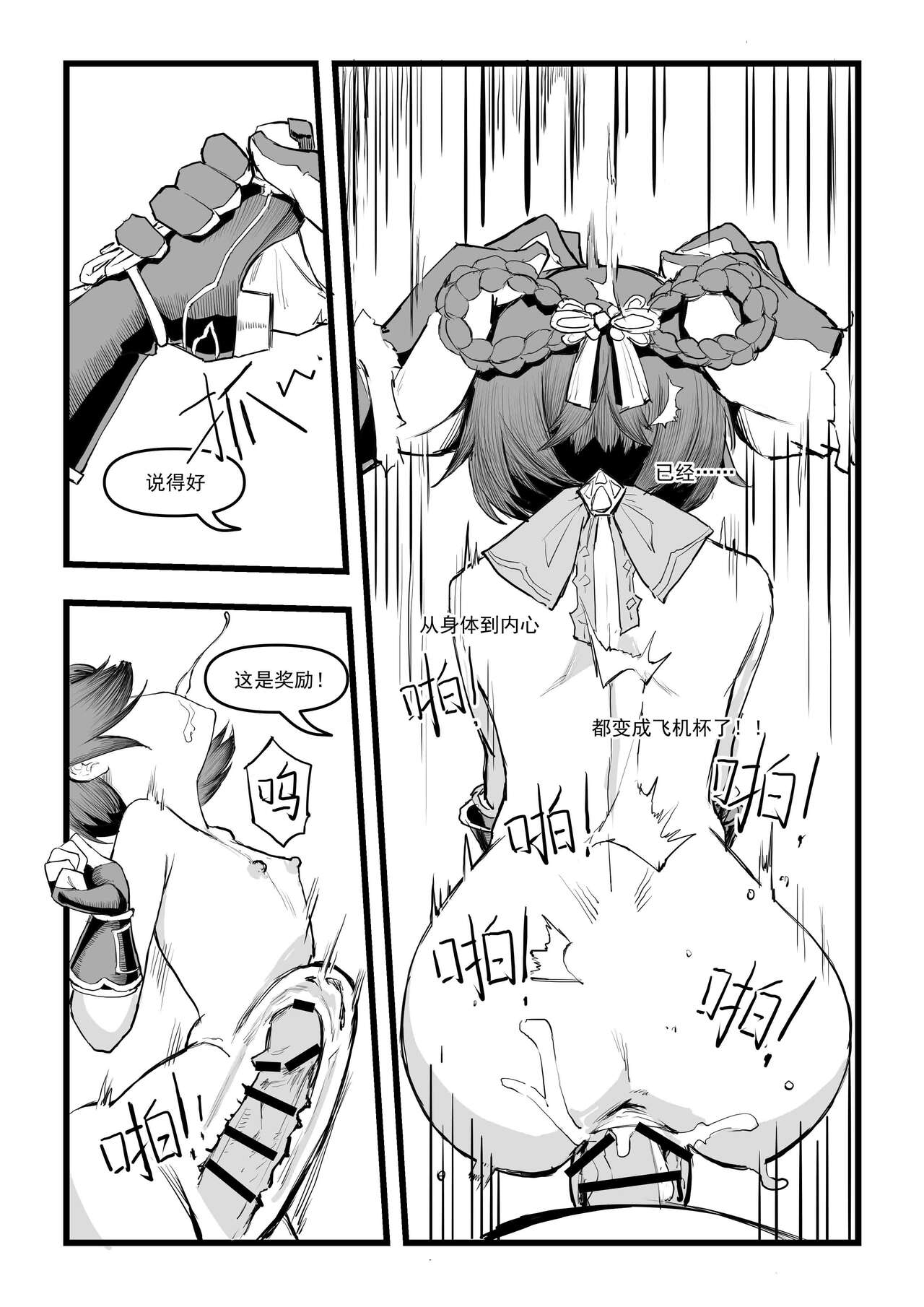 [日本漫画] [saluky] 香菱小姐的鸡汤来喽！！ (原神) [中国語] 单本,单女#[27P]-22