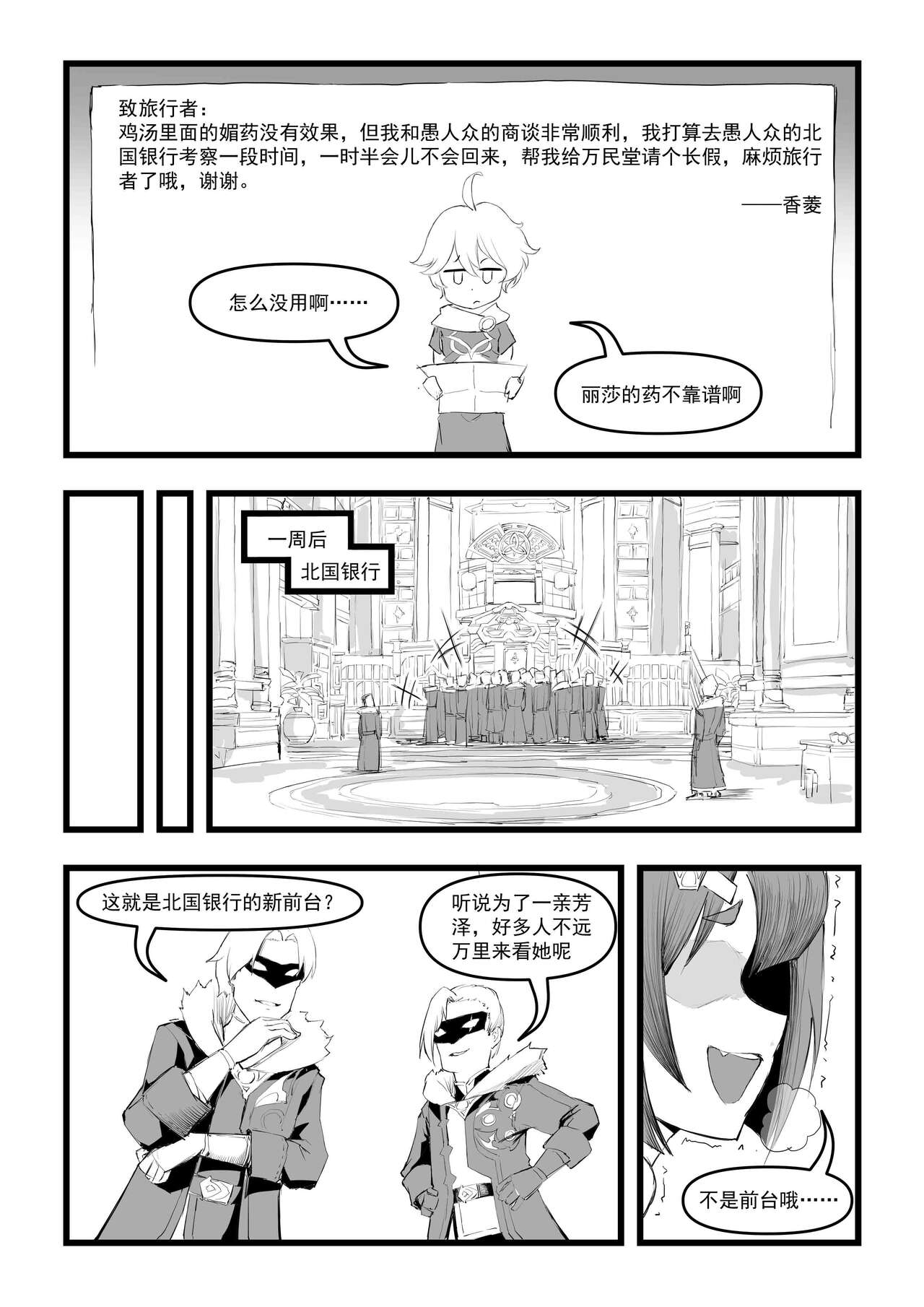 [日本漫画] [saluky] 香菱小姐的鸡汤来喽！！ (原神) [中国語] 单本,单女#[27P]-26
