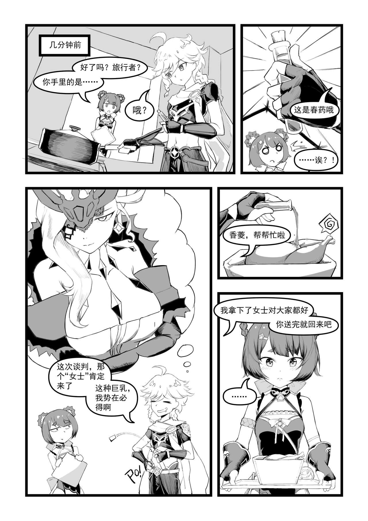 [日本漫画] [saluky] 香菱小姐的鸡汤来喽！！ (原神) [中国語] 单本,单女#[27P]-3